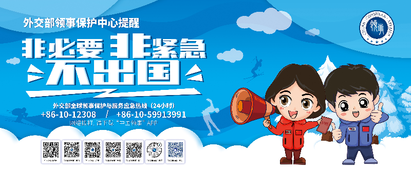 非必要非紧急不出国公益广告(1).jpg