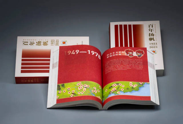 《百年扬帆》图书