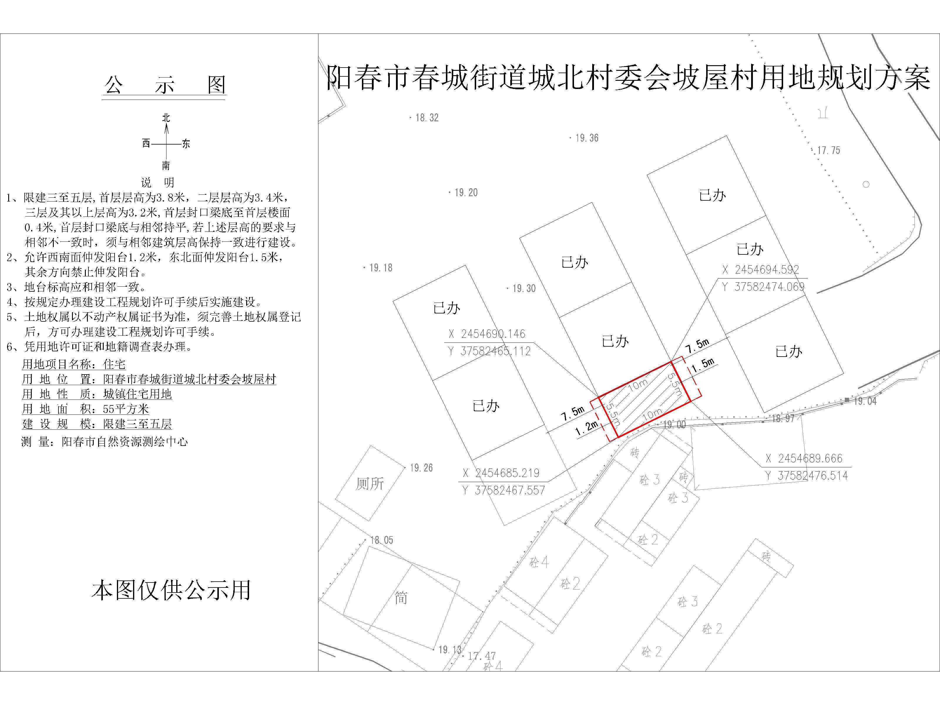 柯彩凤公示（城北村委会坡屋村）用地图-Model.jpg