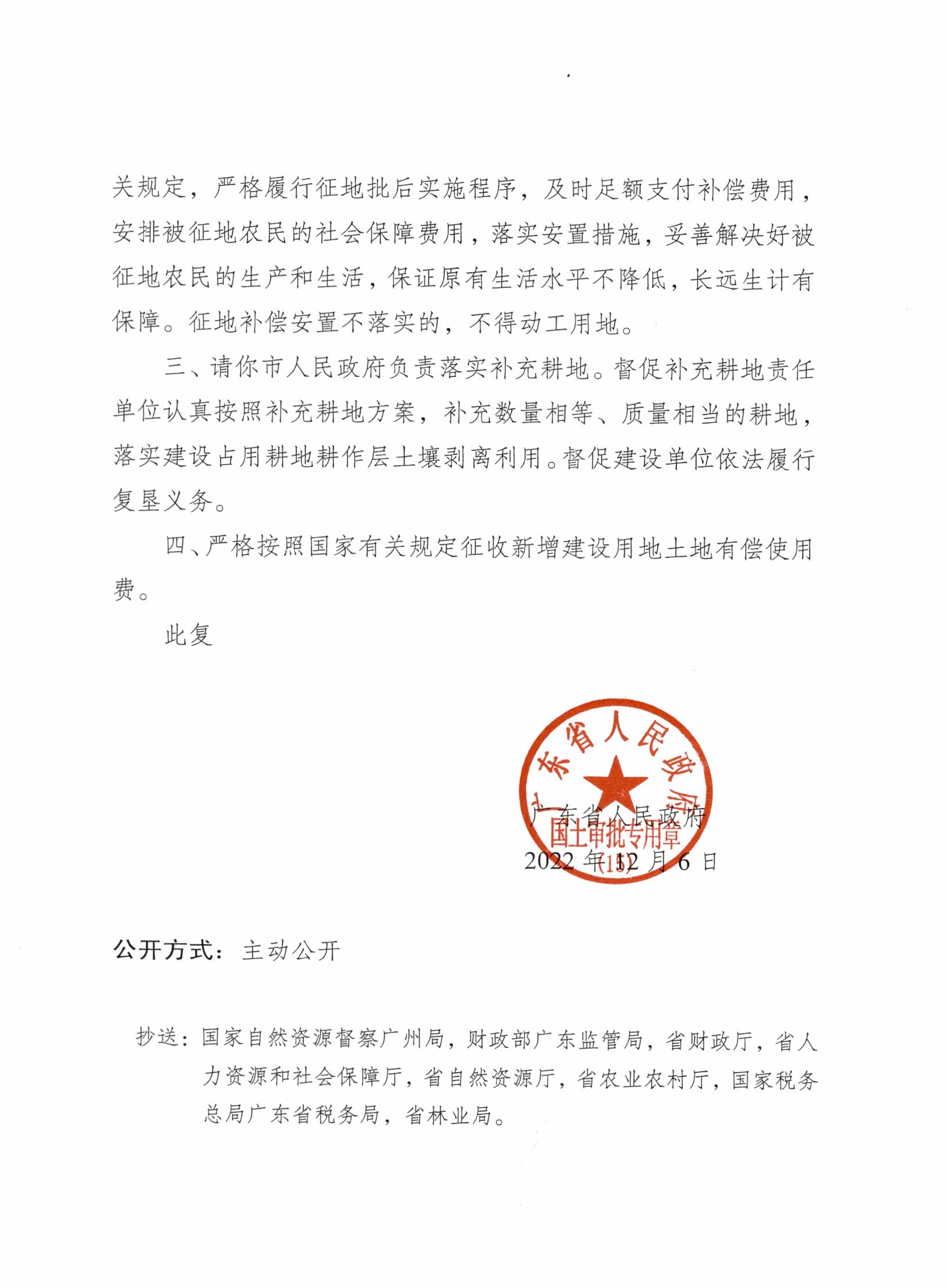 粤府土审（15）〔2022〕35号、广东省人民政府关于阳春市2022年度第八批次城镇建设用地的批复_页面_2.jpg