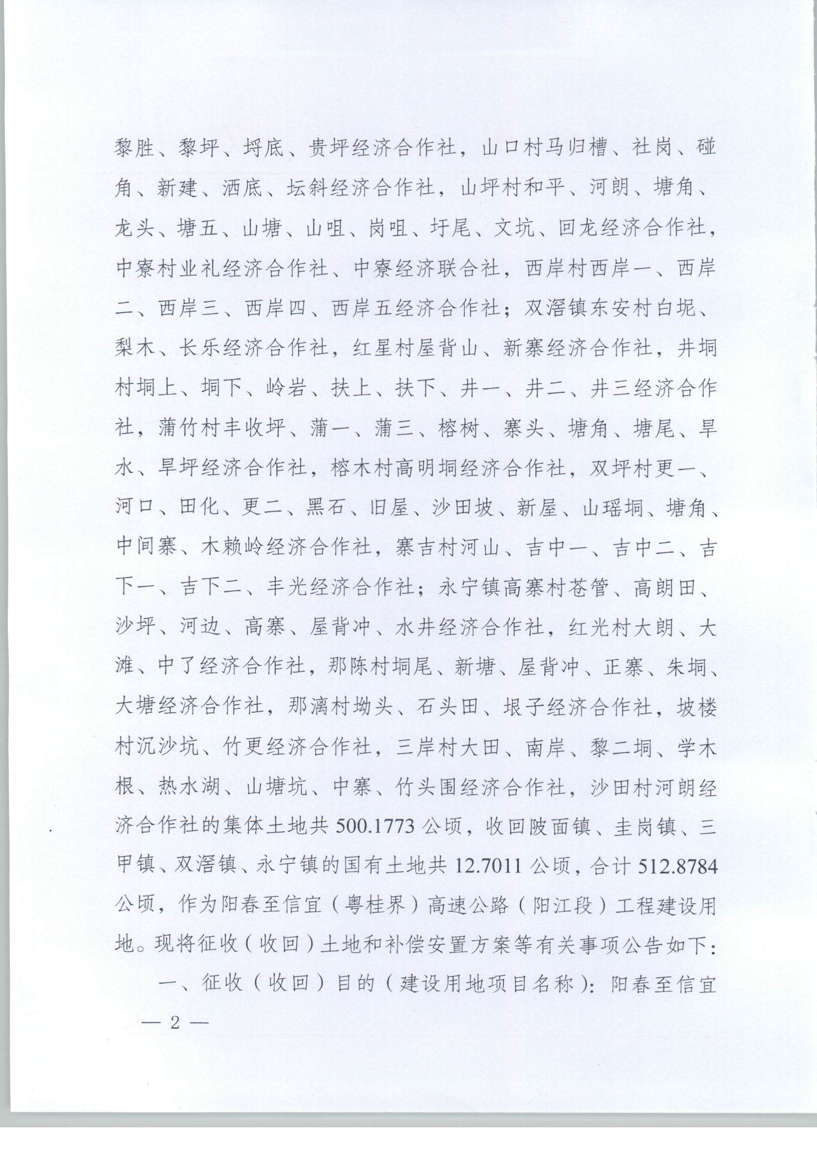 春府通〔2023〕3号、阳春市人民政府关于土地征收（收回）的公告_页面_2.jpg