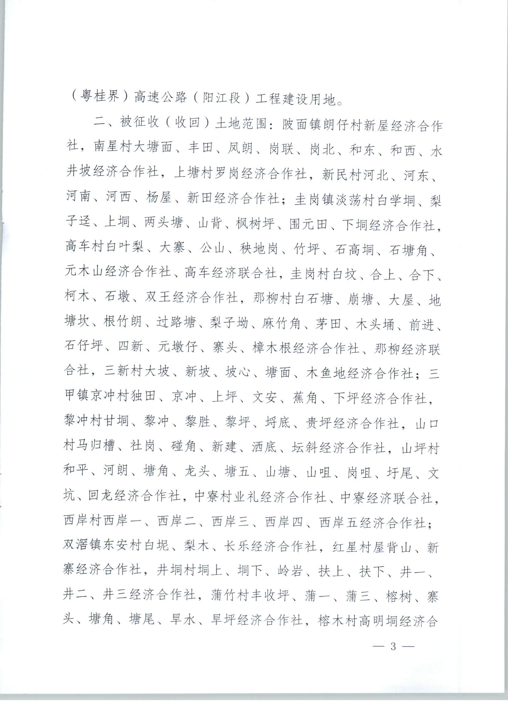 春府通〔2023〕3号、阳春市人民政府关于土地征收（收回）的公告_页面_3.jpg