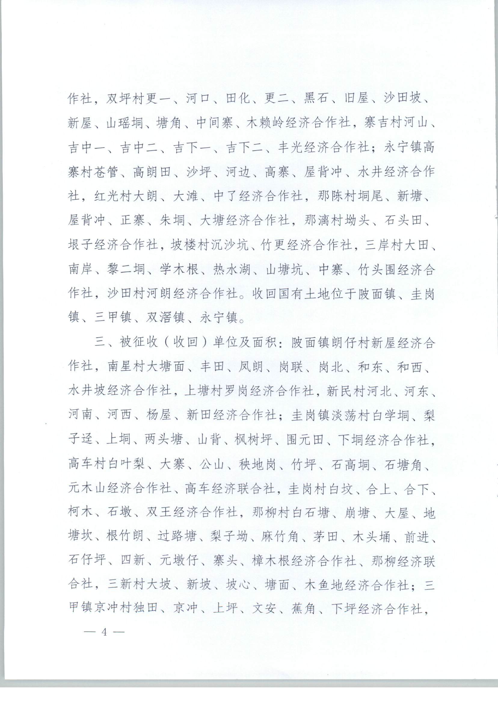 春府通〔2023〕3号、阳春市人民政府关于土地征收（收回）的公告_页面_4.jpg