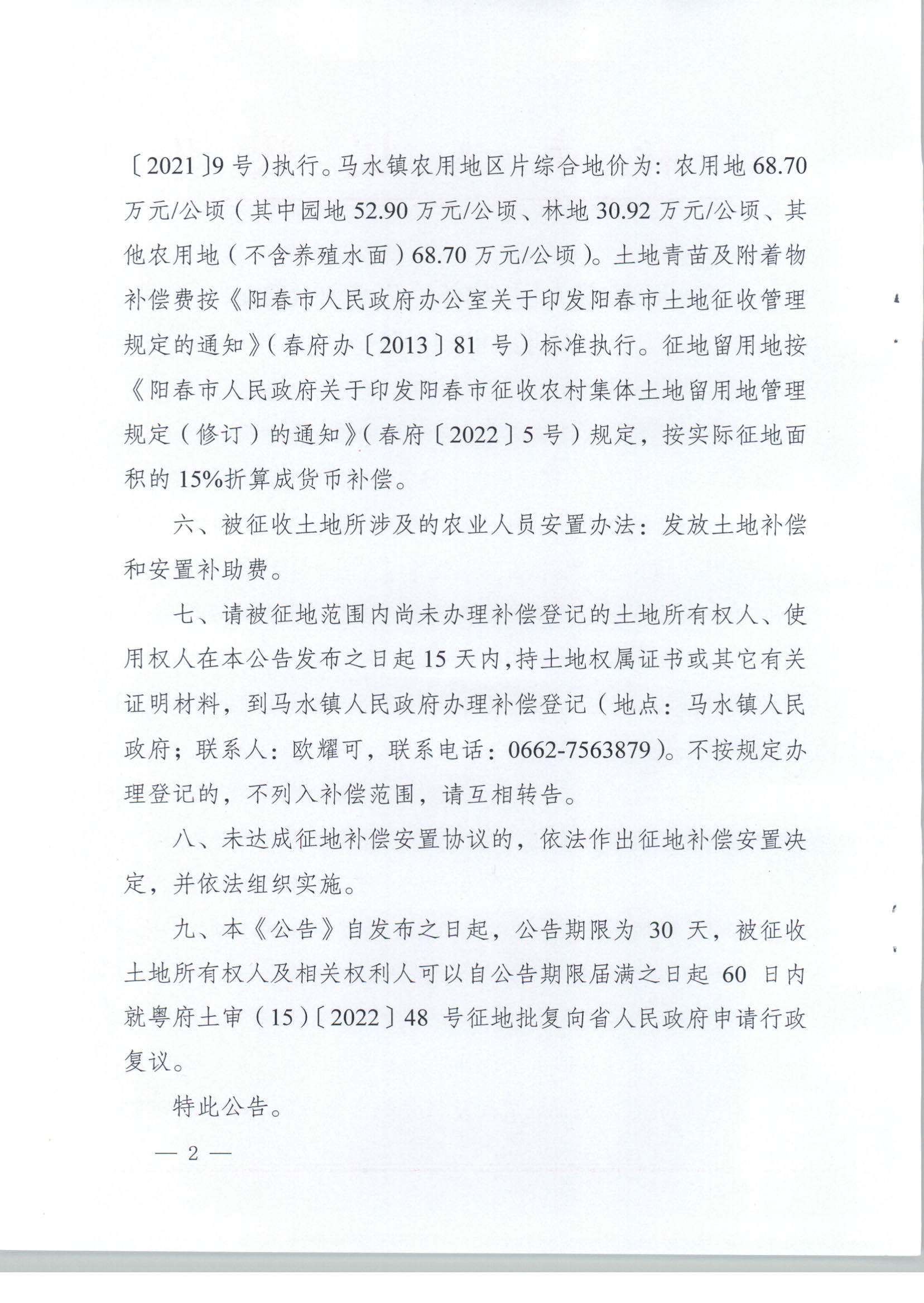 阳春市人民政府关于土地征收（收回）的公告（2021年度第十五批次）_页面_2.jpg