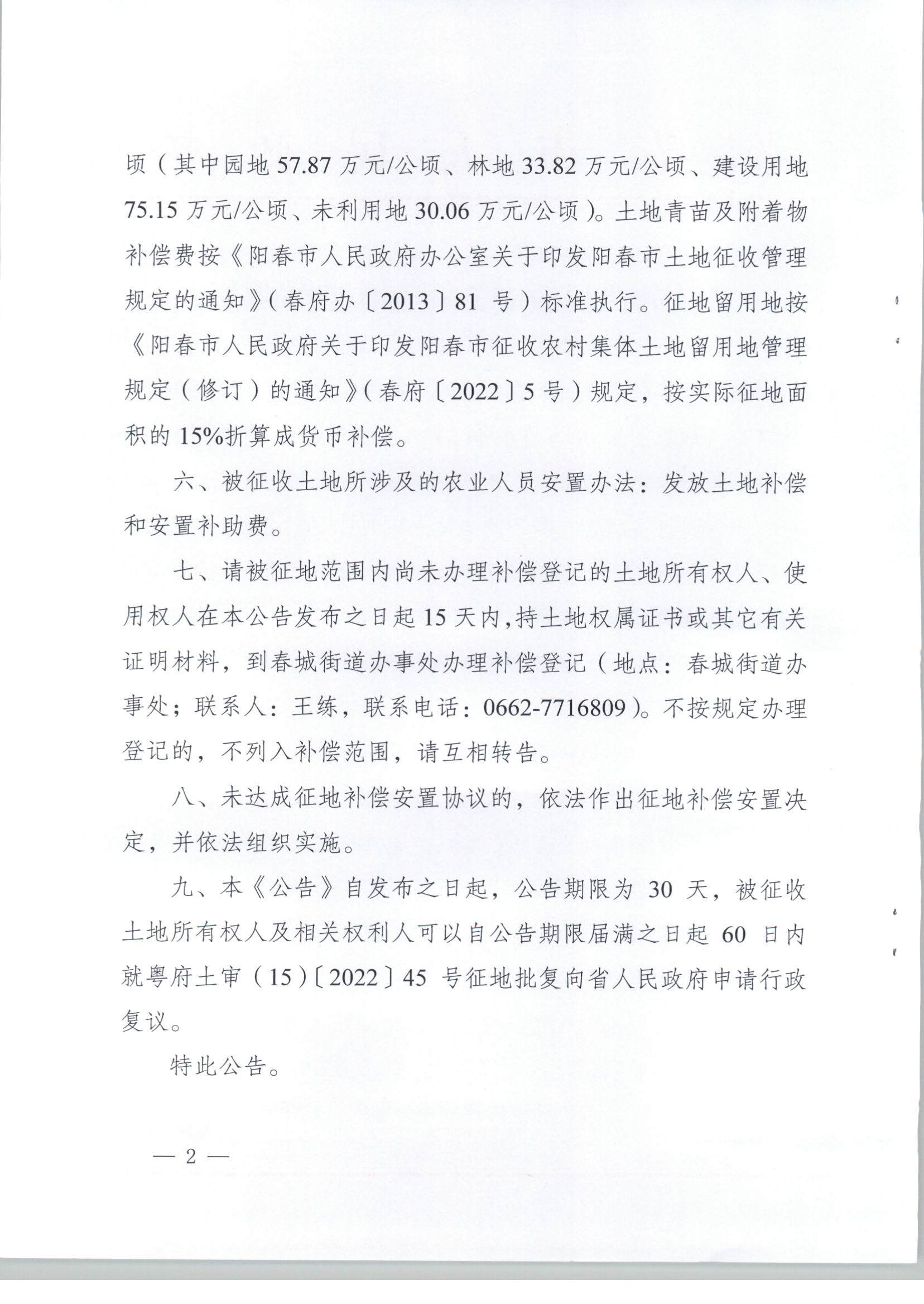阳春市人民政府关于土地征收的公告（2021年度第十六批次）_页面_2.jpg