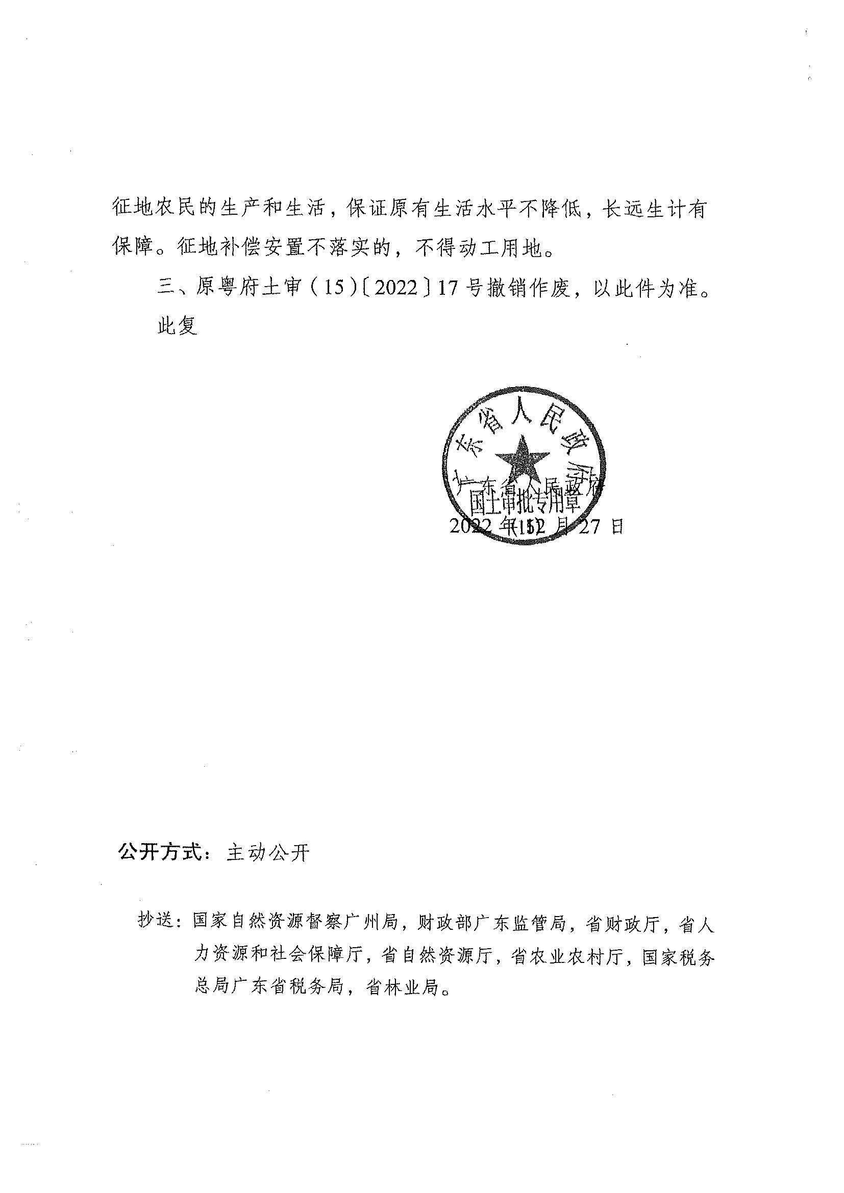 粤府土审（15）〔2022〕48号、广东省人民政府关于阳春市2021年度第十五批次城镇建设用地的批复_页面_2.jpg