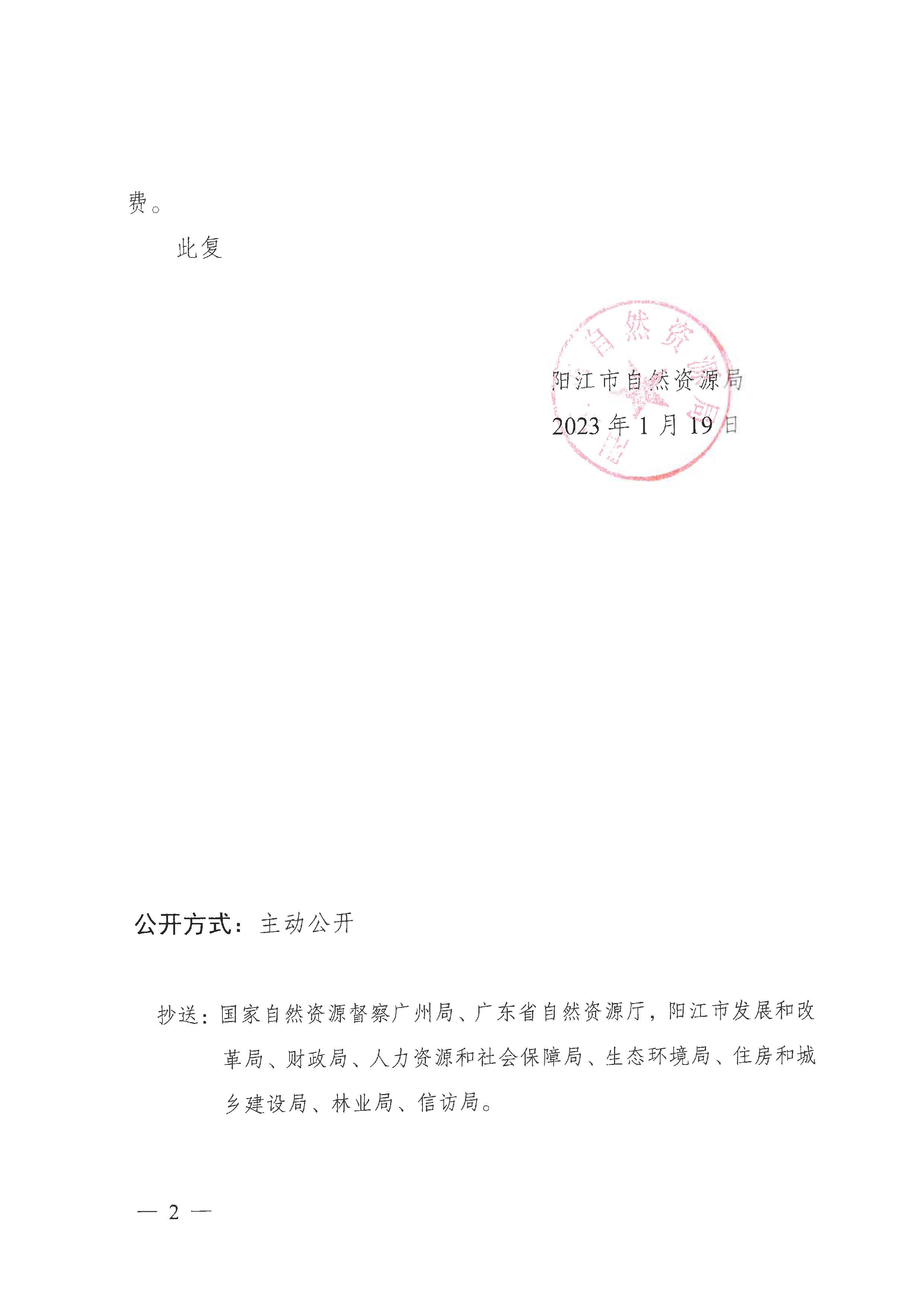 阳自然资征字〔2023〕3号、关于阳春市2022年度第二批次城镇建设用地的批复_页面_2.jpg