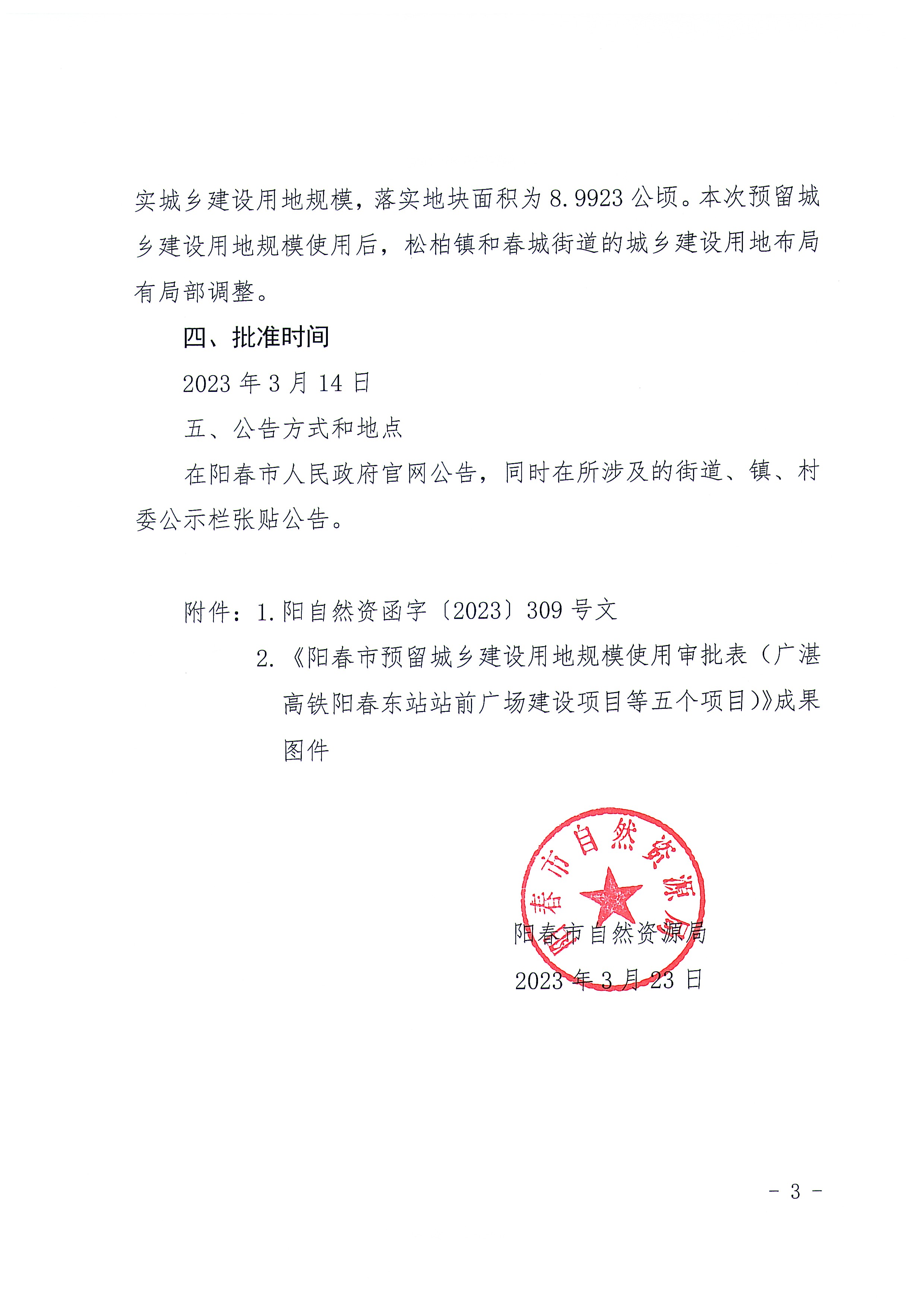 2023-03-23_009_页面_03.jpg