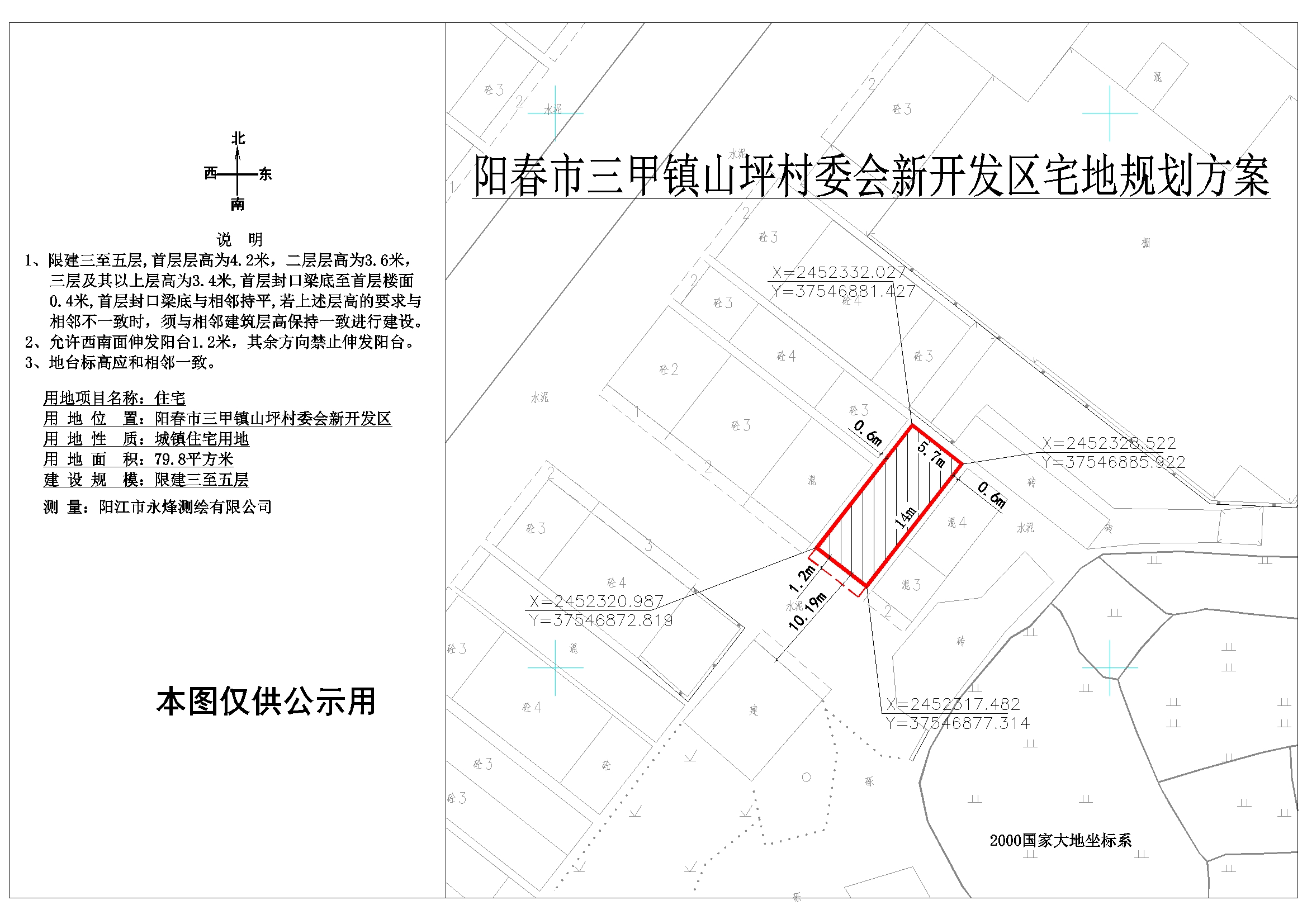 罗世青（阳春市三甲镇山坪村委会新开发区）用地图.jpg