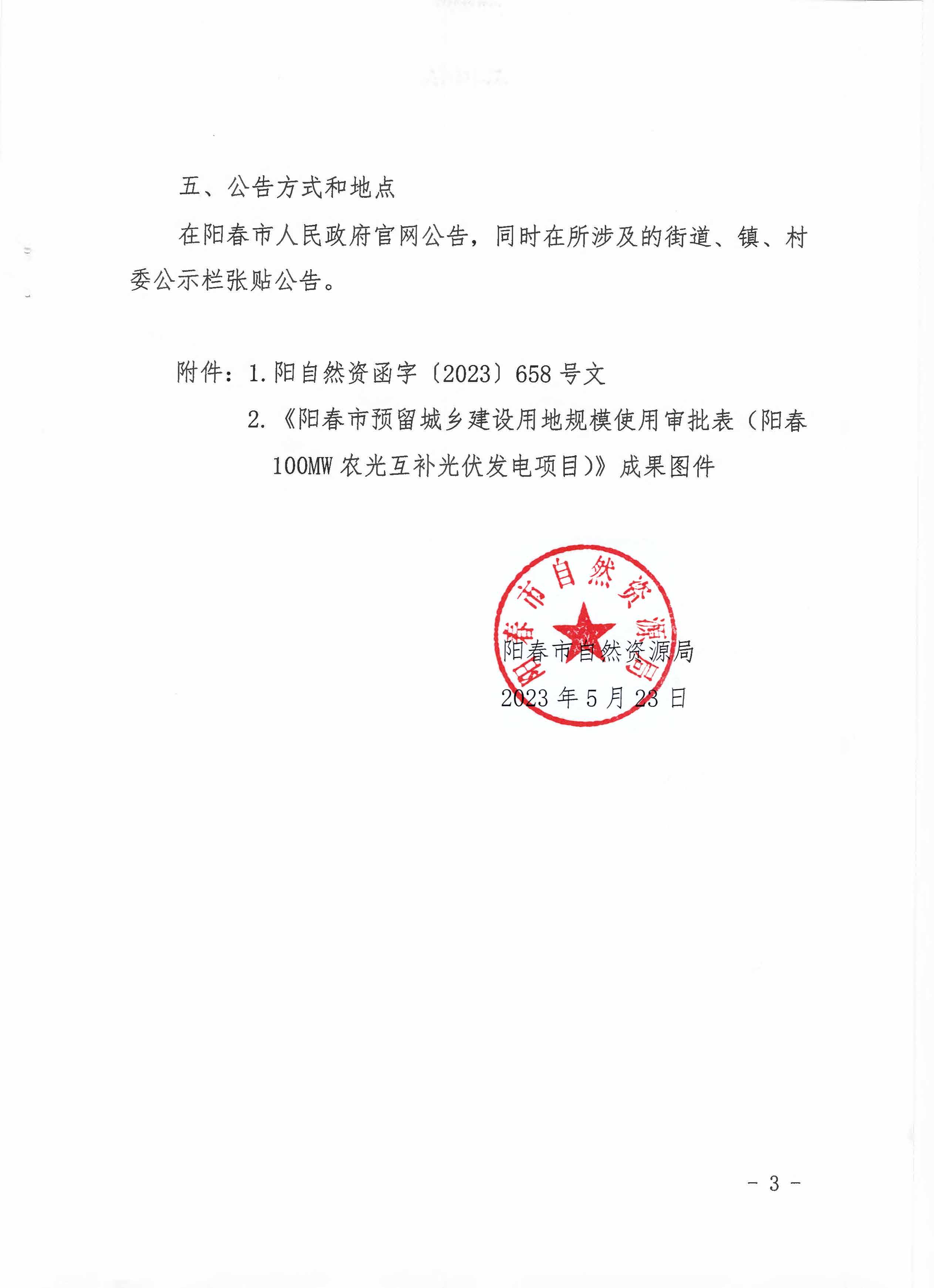 阳春市预留城乡建设用地规模使用审批表_页面_2.jpg
