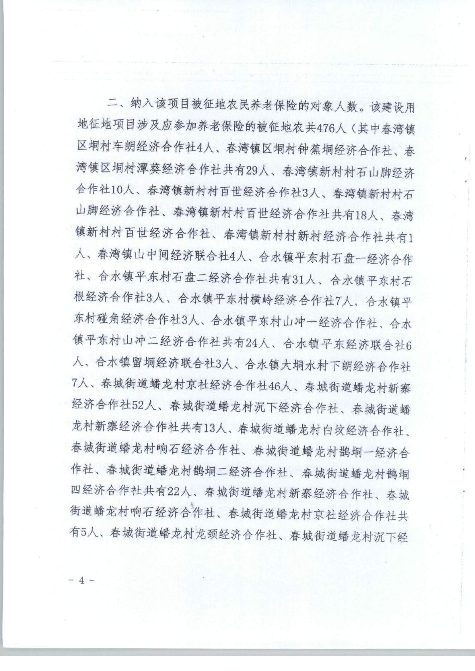 阳春市人民政府关于土地征收（收回）的公告（新建广州至湛江高速铁路建设项目（阳春段）用地）_页面_8.png