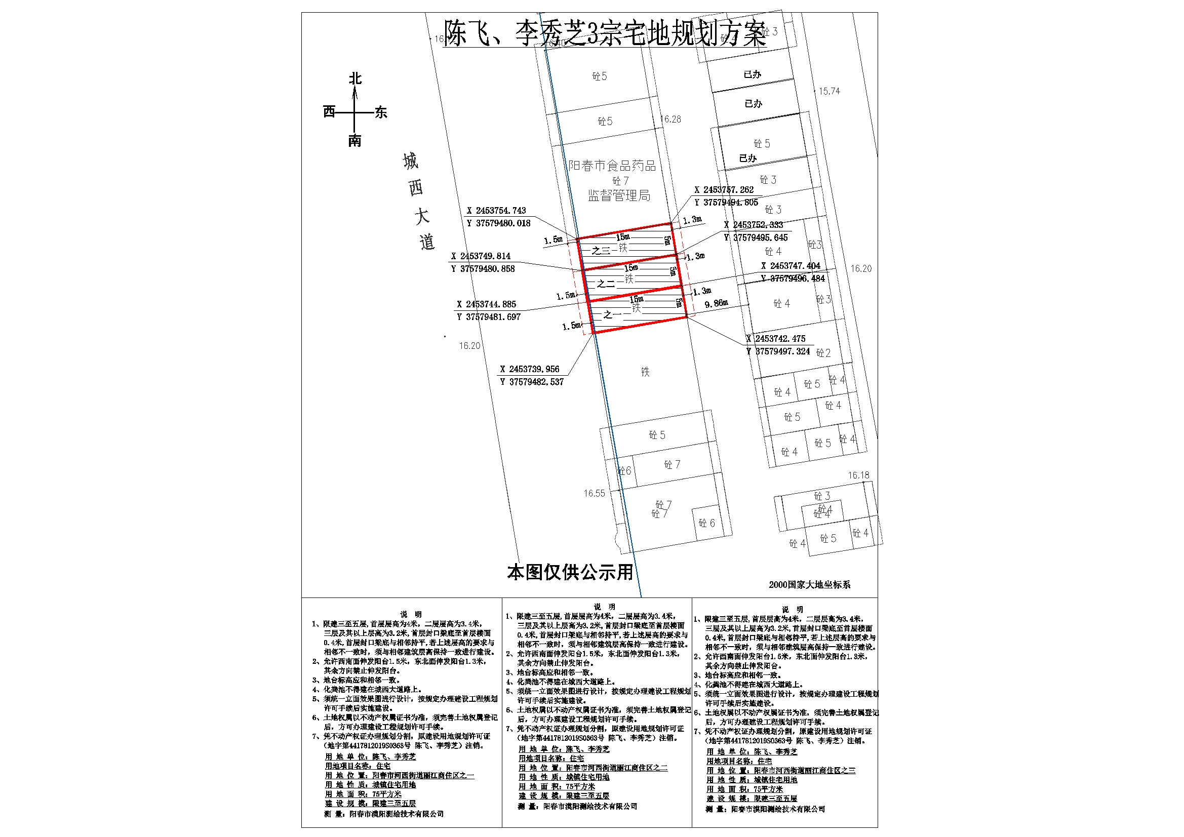 公示图：陈飞、李秀芝之一.jpg