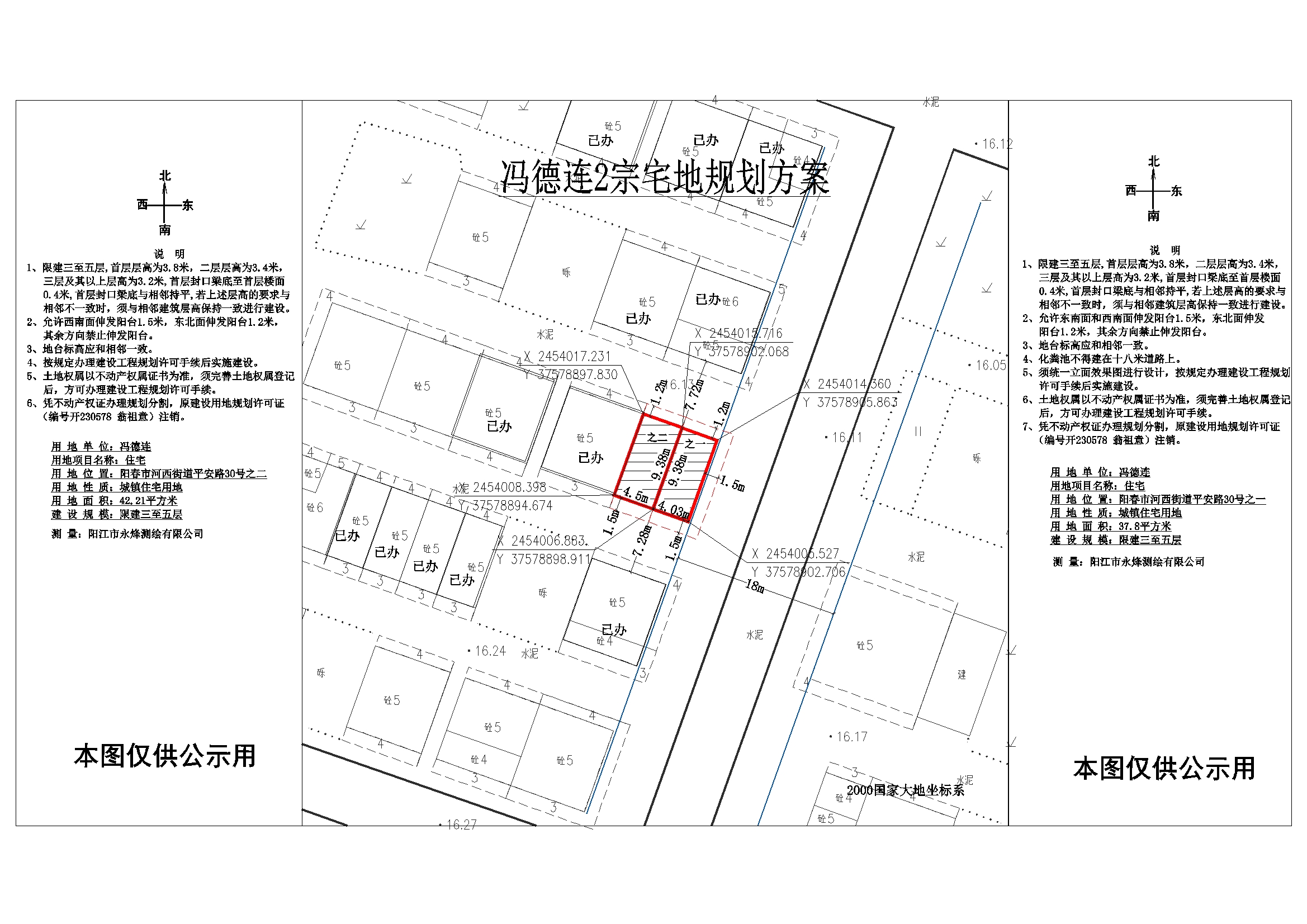 公示图：冯德连 之一、二.jpg