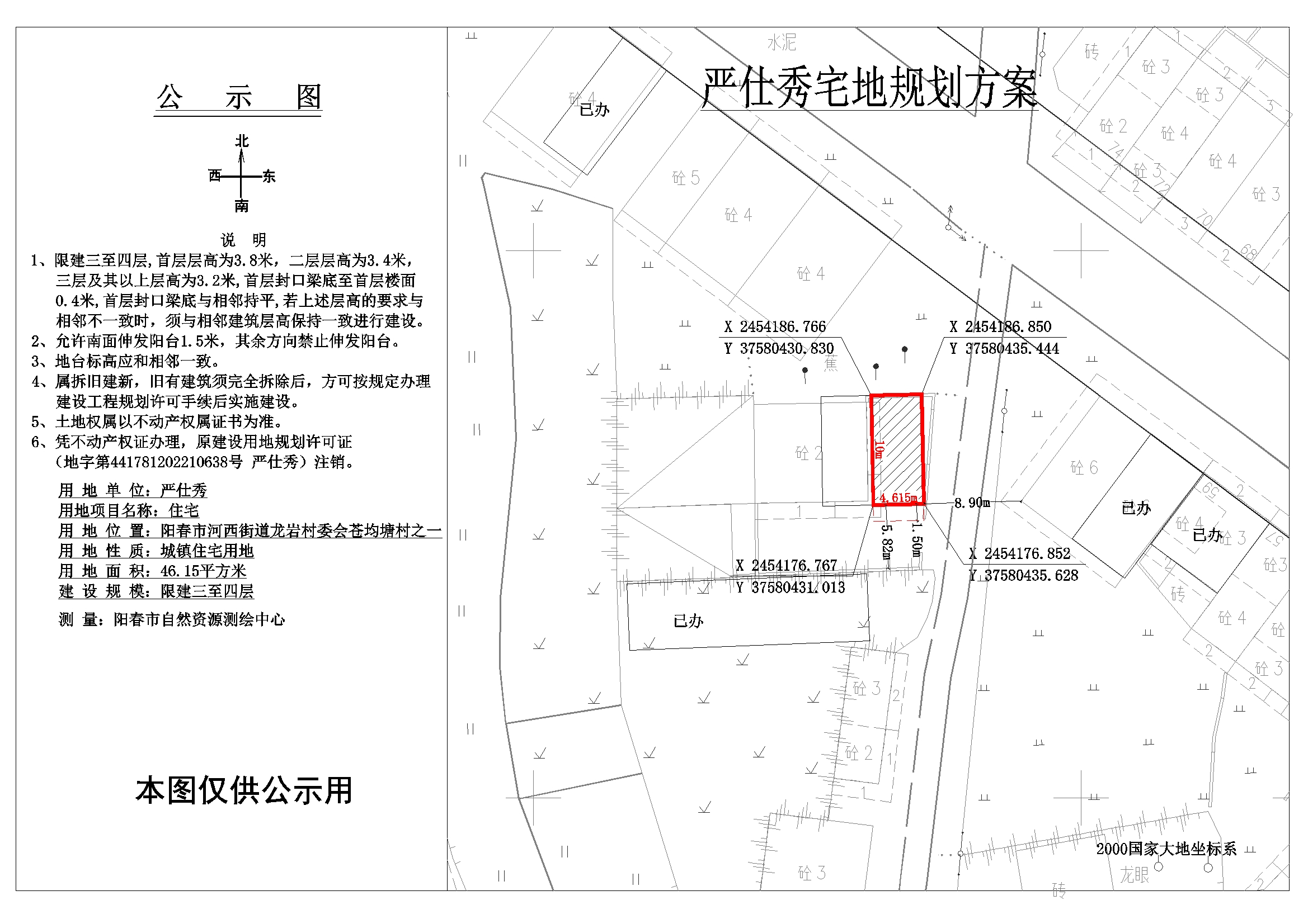 公示图：严仕秀（龙岩村委会苍均塘村之一）.jpg