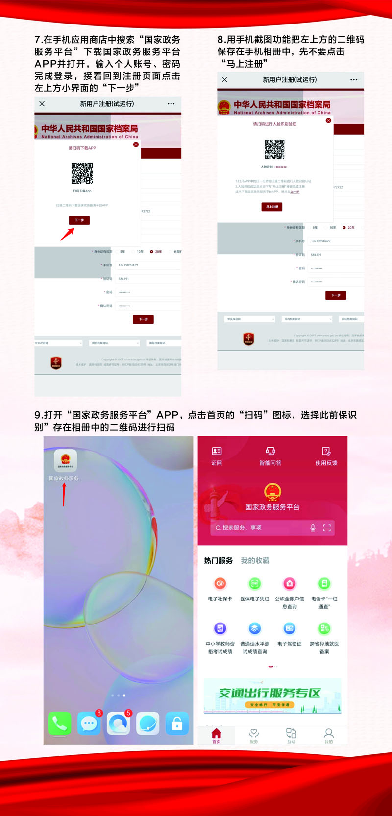 档案宣传04.jpg