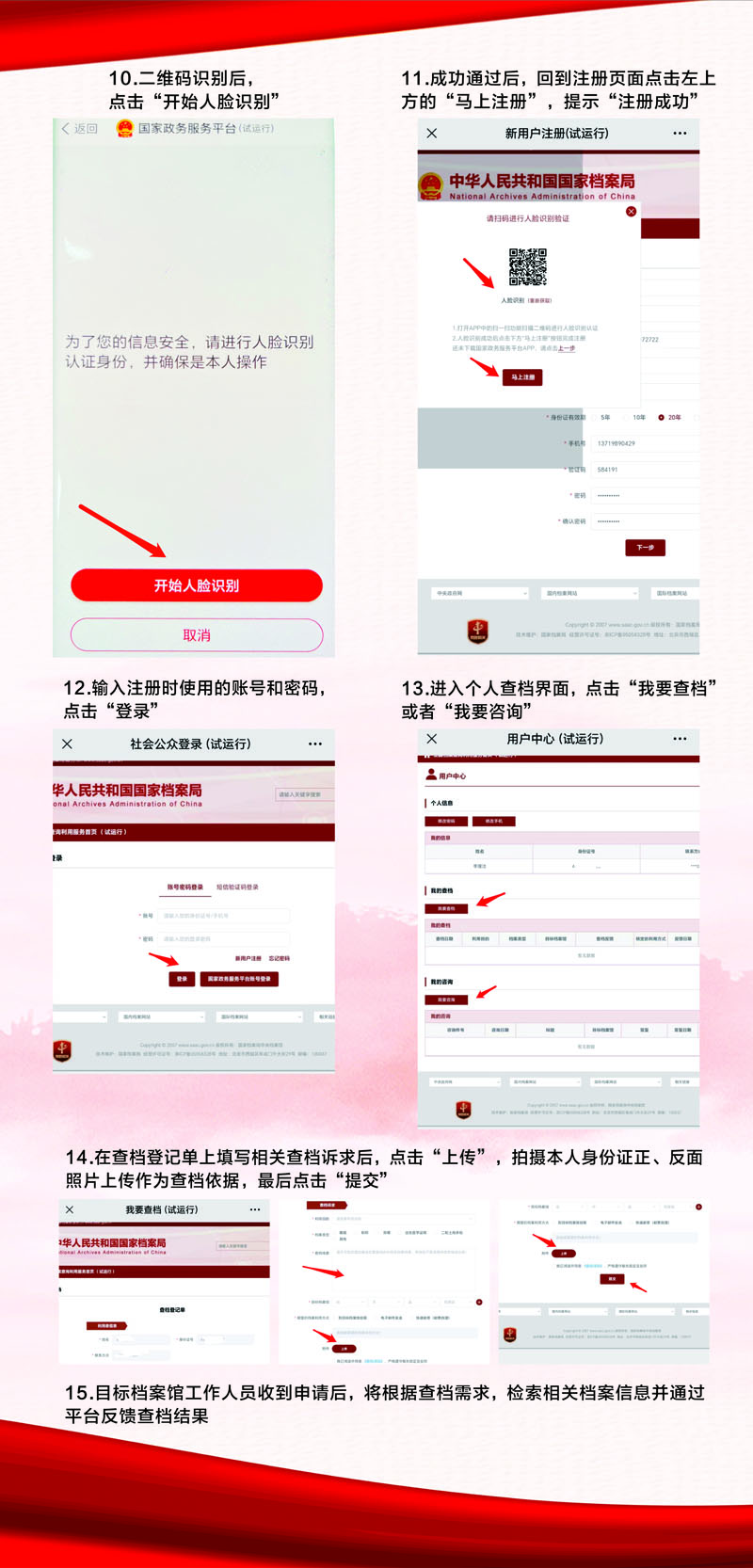 档案宣传05.jpg