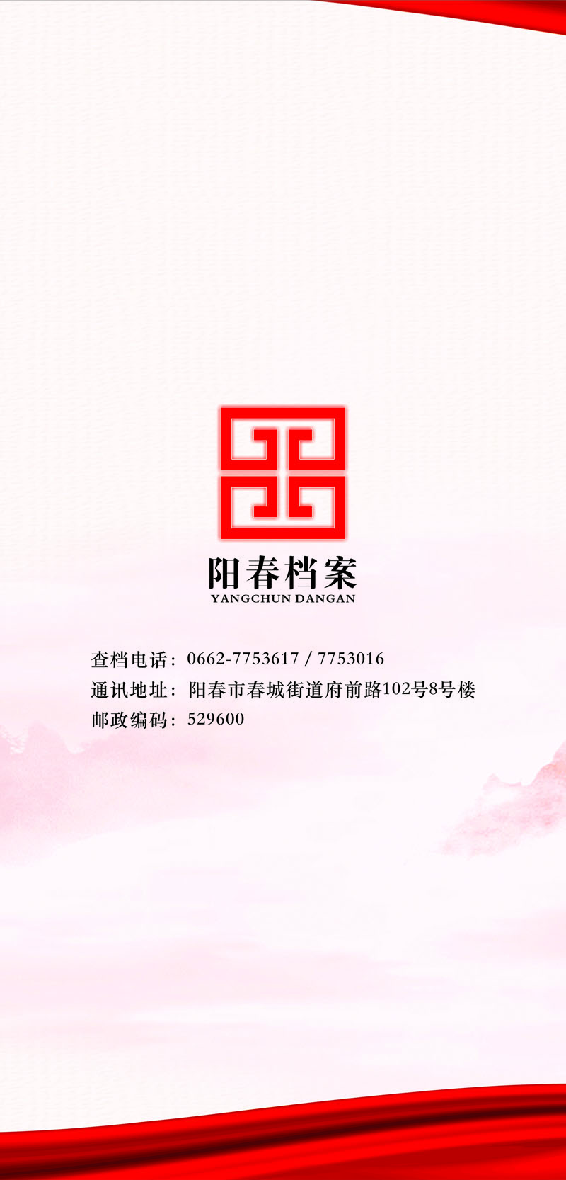 档案宣传06.jpg