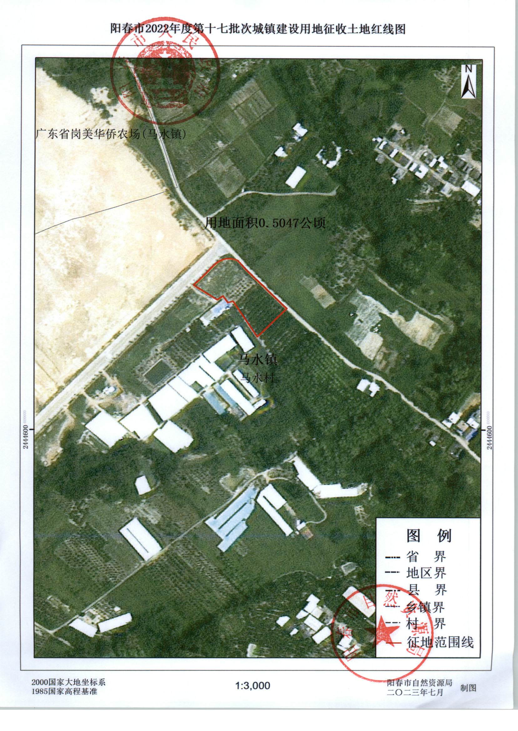 阳春市人民政府关于土地征收的公告 2022年度第十七批次城镇建设用地 8.2_页面_4.jpg