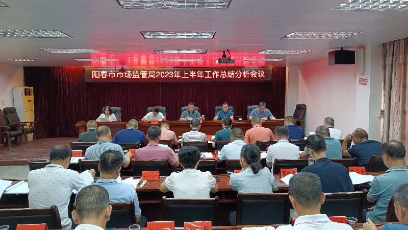 2023年上半年工作总结分析会.jpg