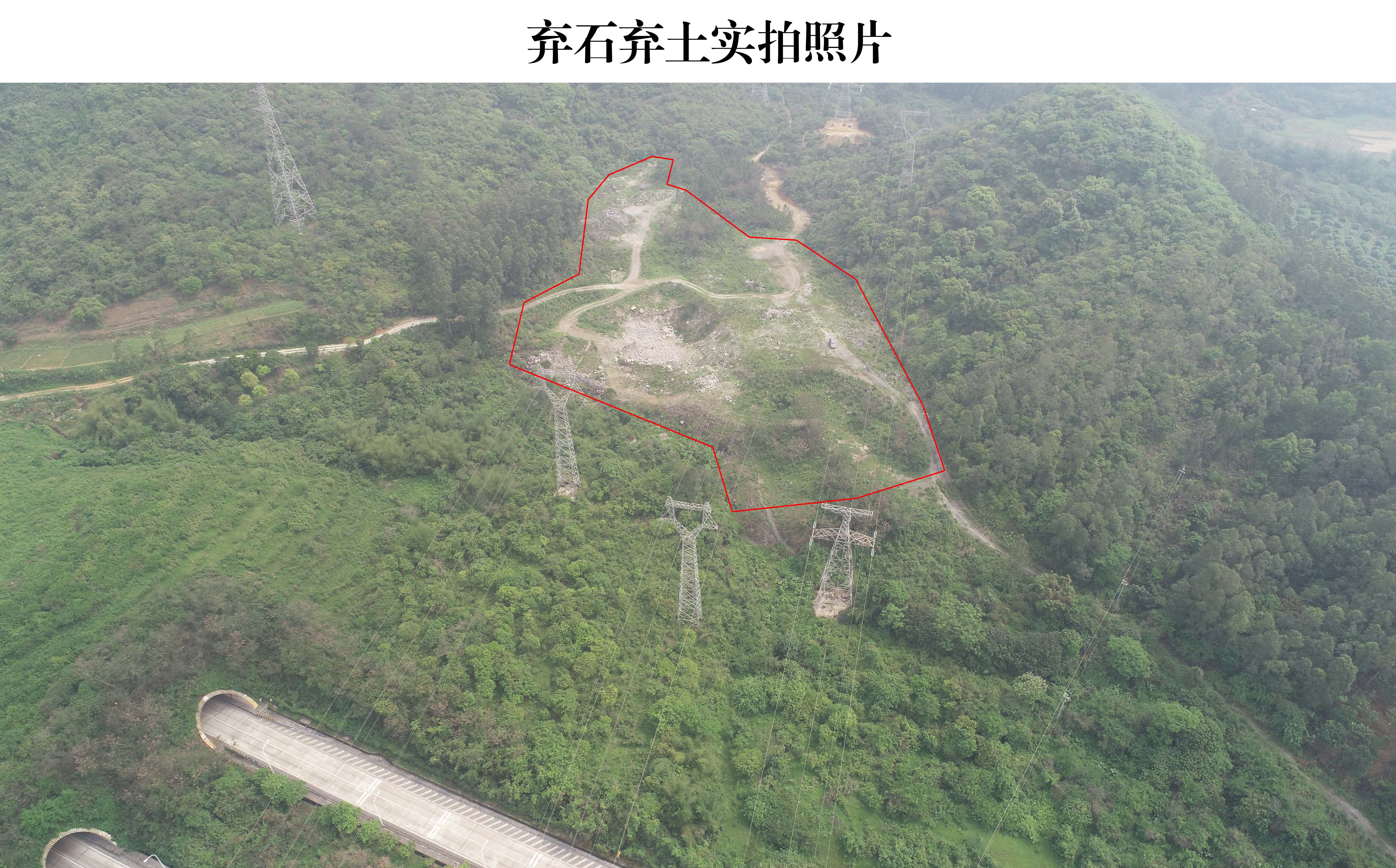 关于寻找阳春市春城街道鹅步岭地段弃石弃土权利人的公告