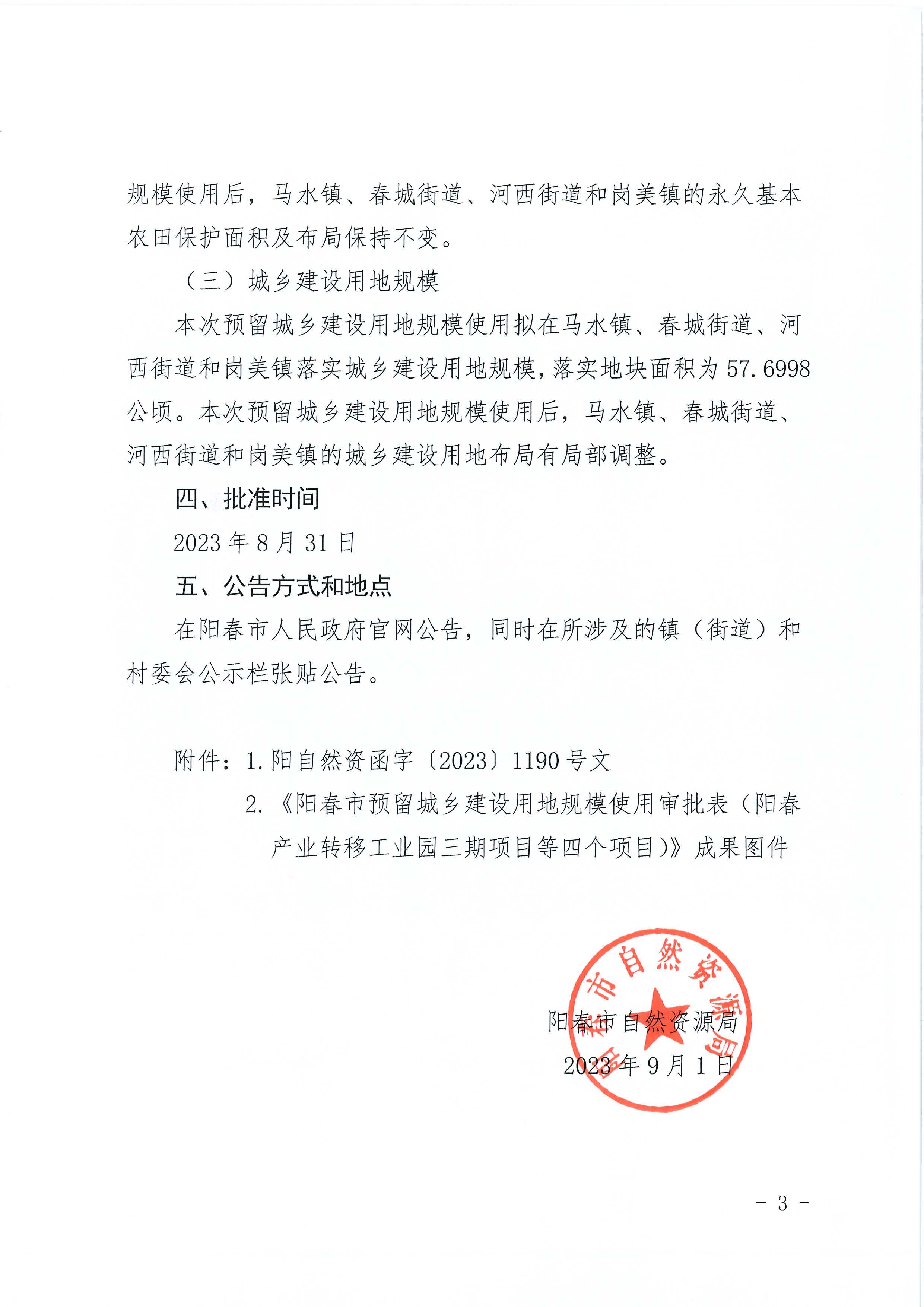 公告_页面_3.jpg