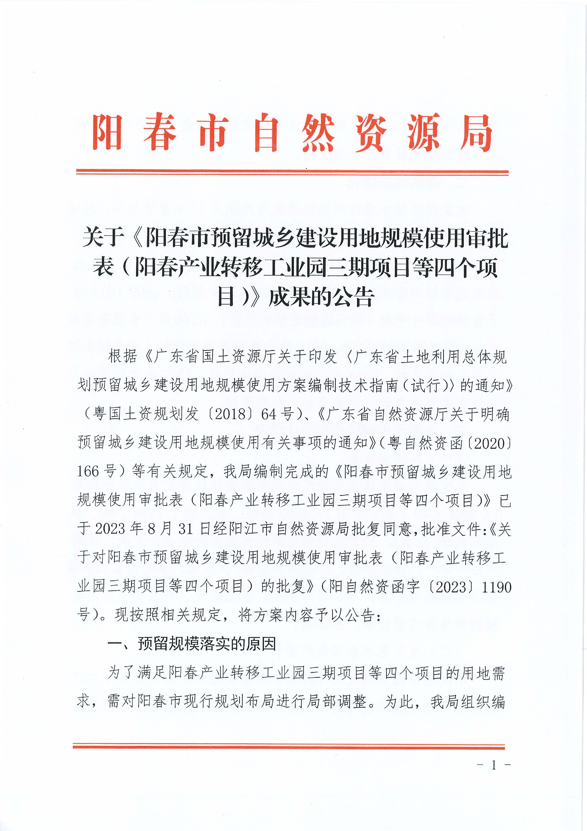 公告_页面_1.jpg