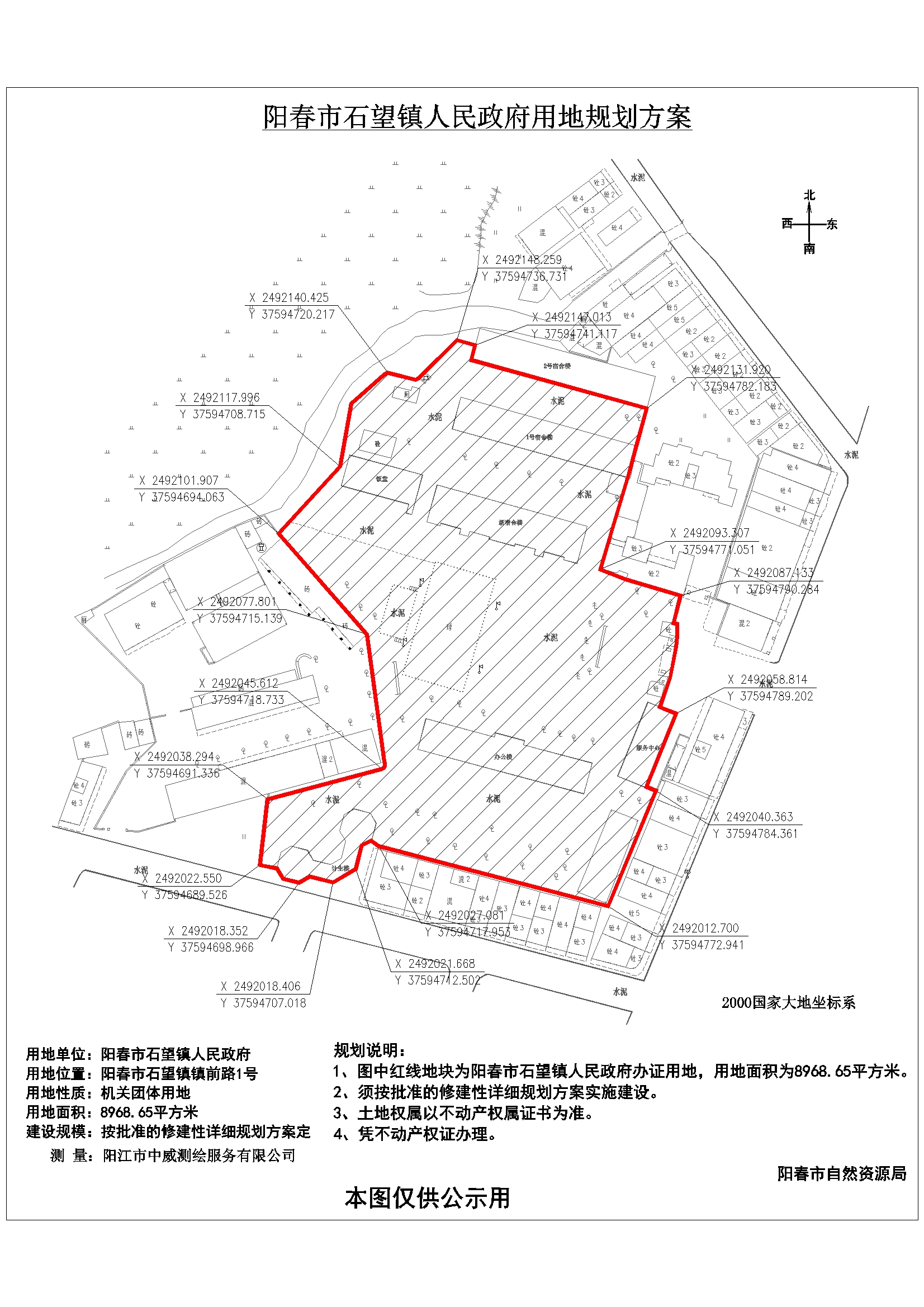公示图：阳春市石望镇人民政府.jpg
