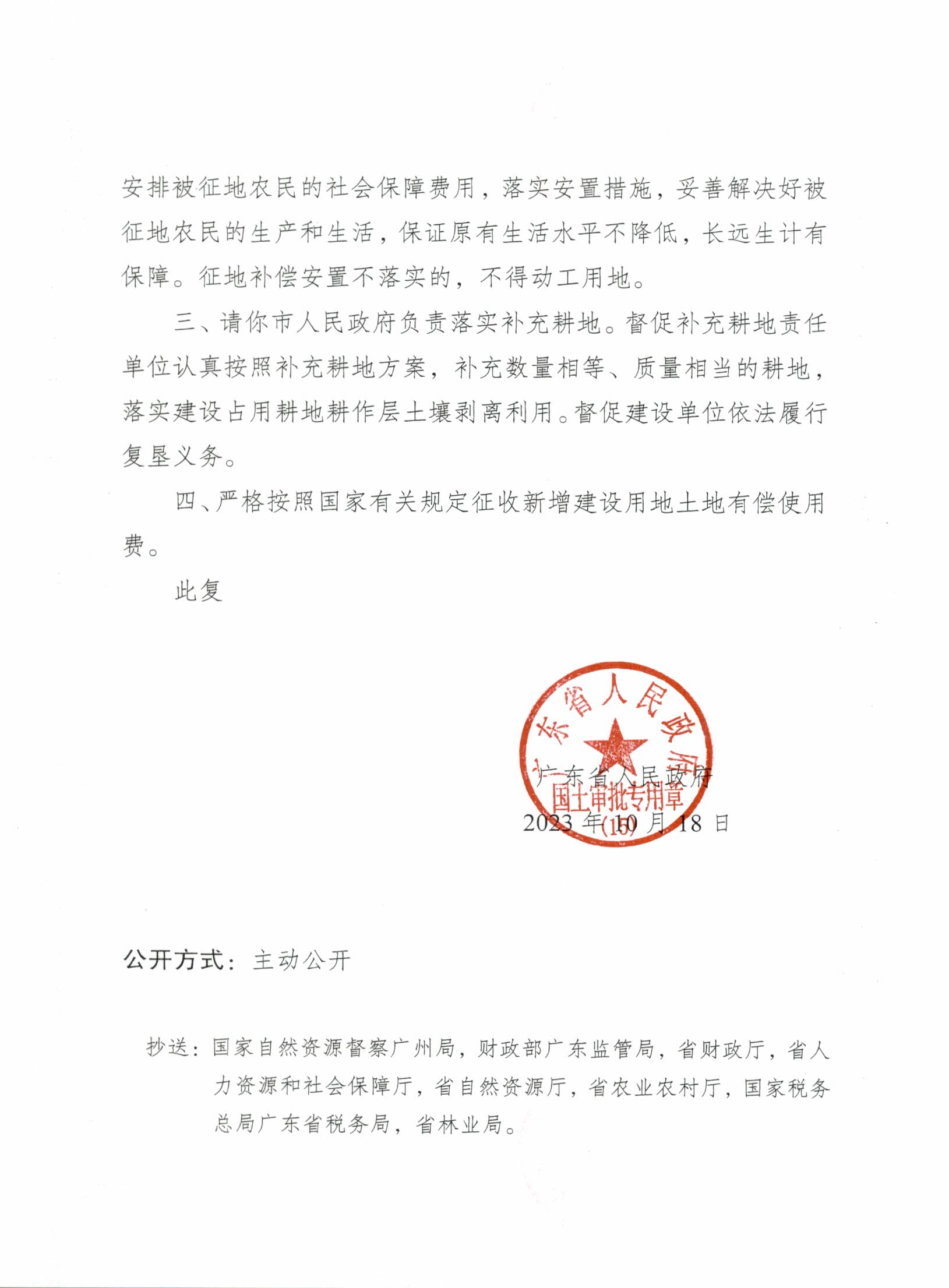 粤府土审（15）〔2023〕52号、广东省人民政府关于阳春市2022年度第二十五批次城镇建设用地的批复_页面_2.jpg