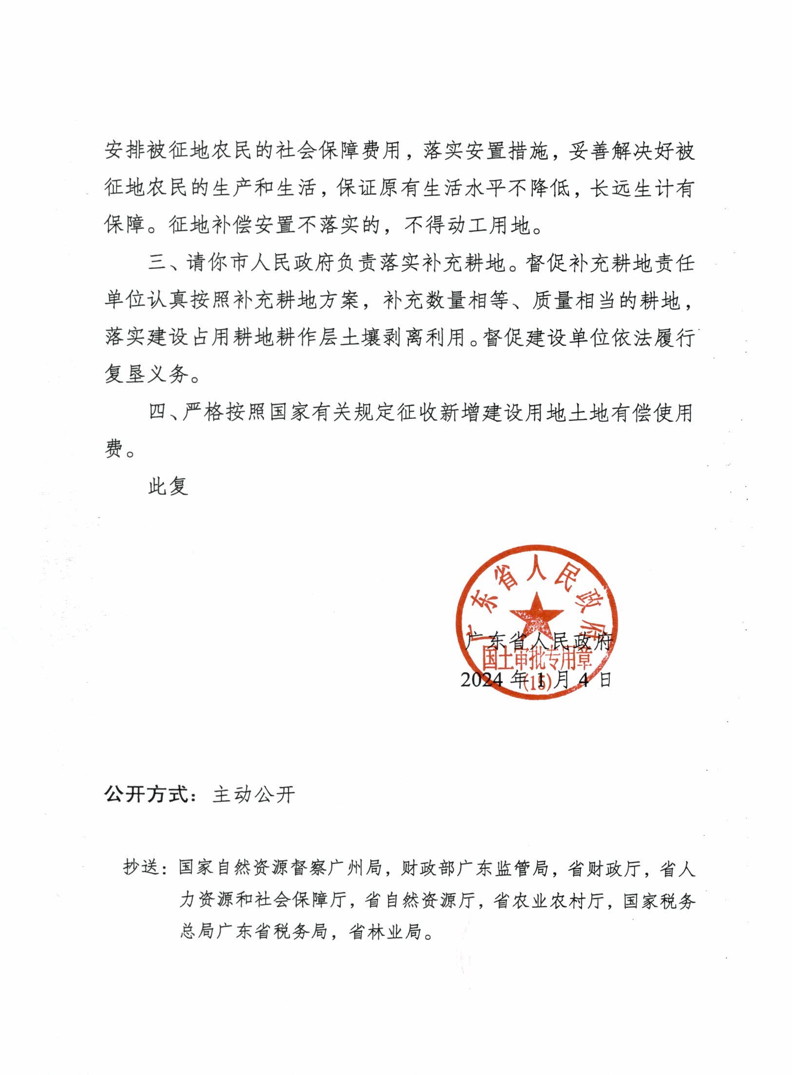 粤府土审（15）〔2024〕6号广东省人民政府关于阳春市2022年度第二十七批次城镇建设用地的批复_页面_2.jpg