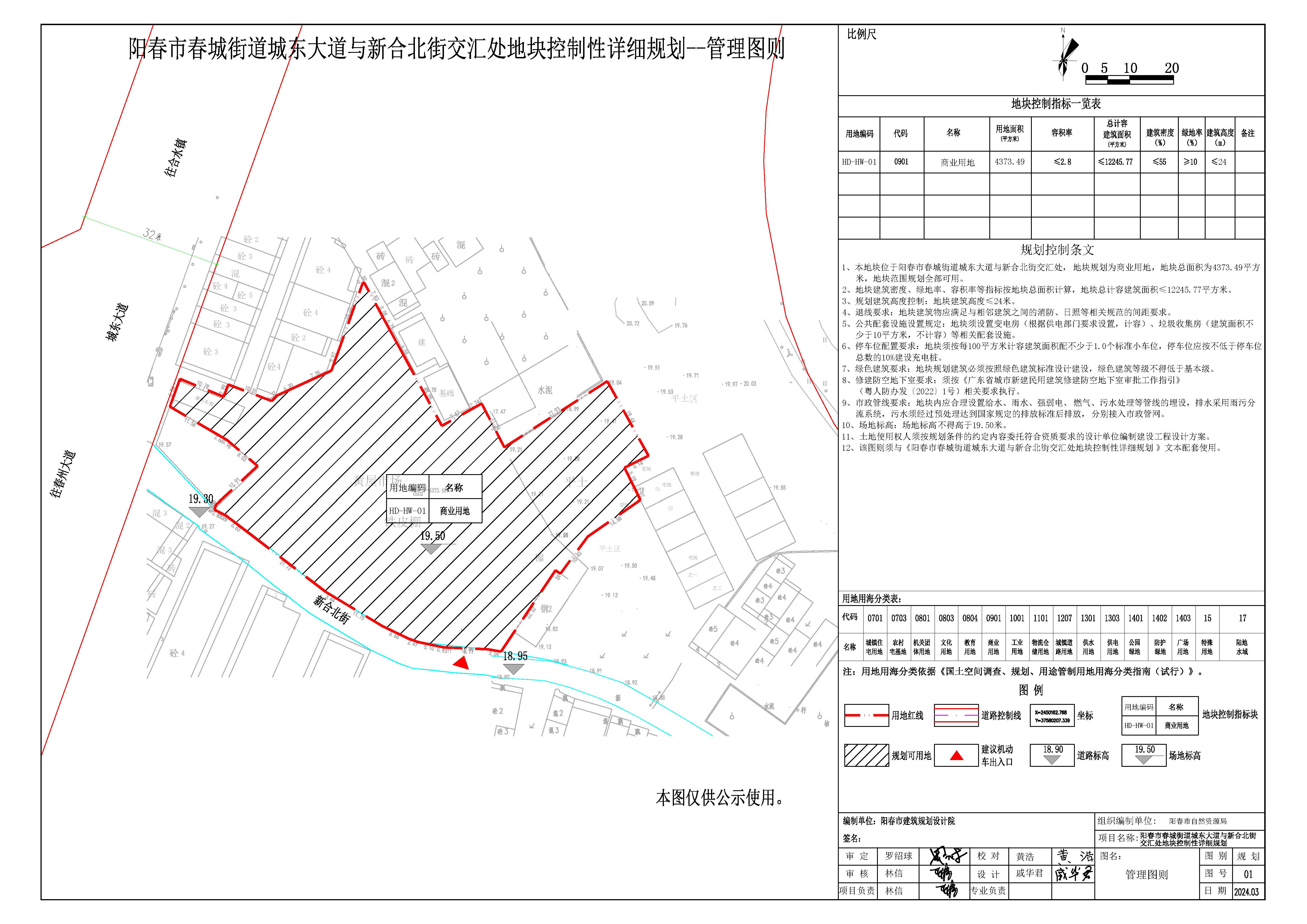 阳春市春城街道城东大道与新合北街交汇处地块控制性详细规划4.10公示.jpg