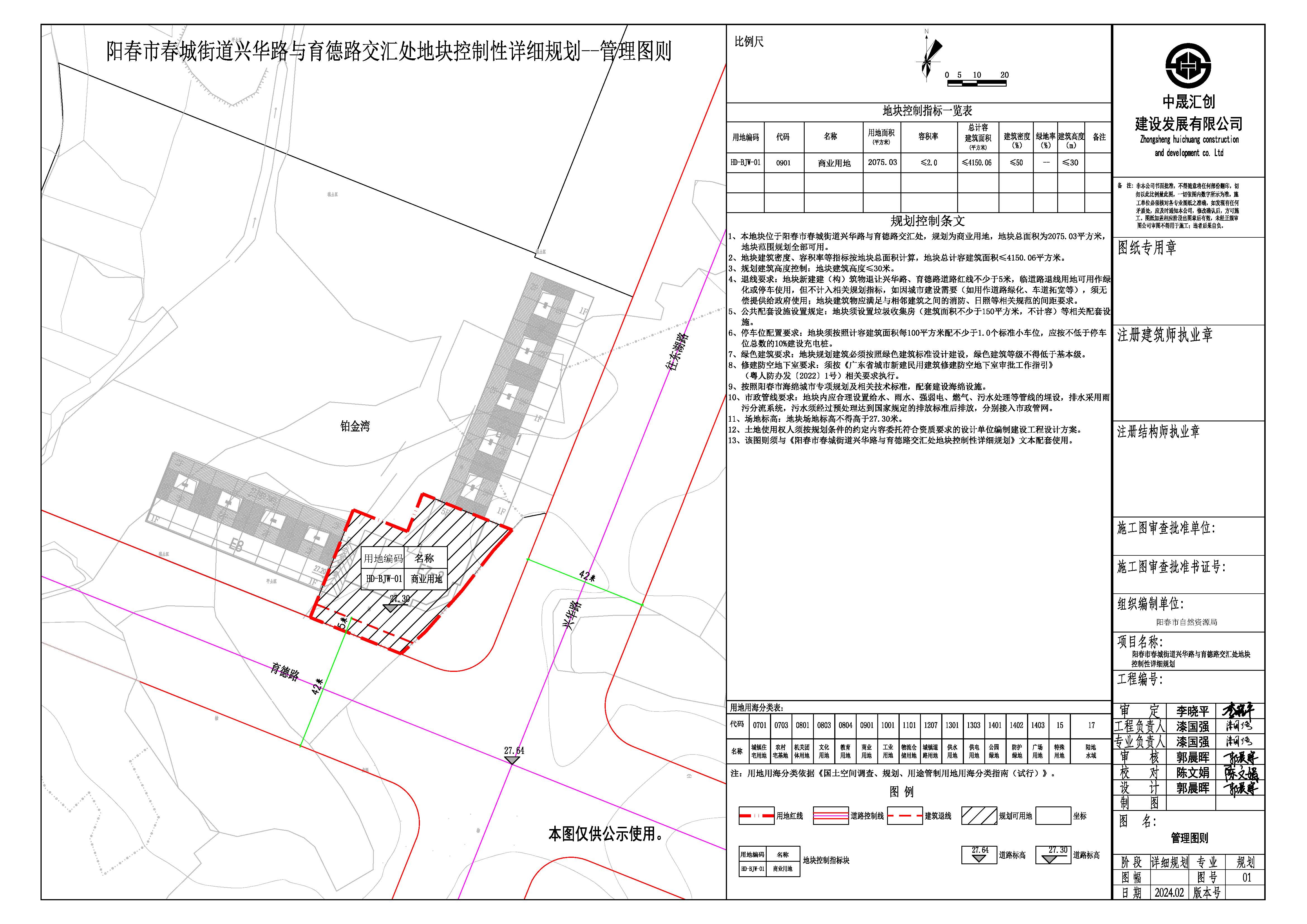 阳春市春城街道兴华路与育德路交汇处地块控制性详细规划3.19公示.jpg