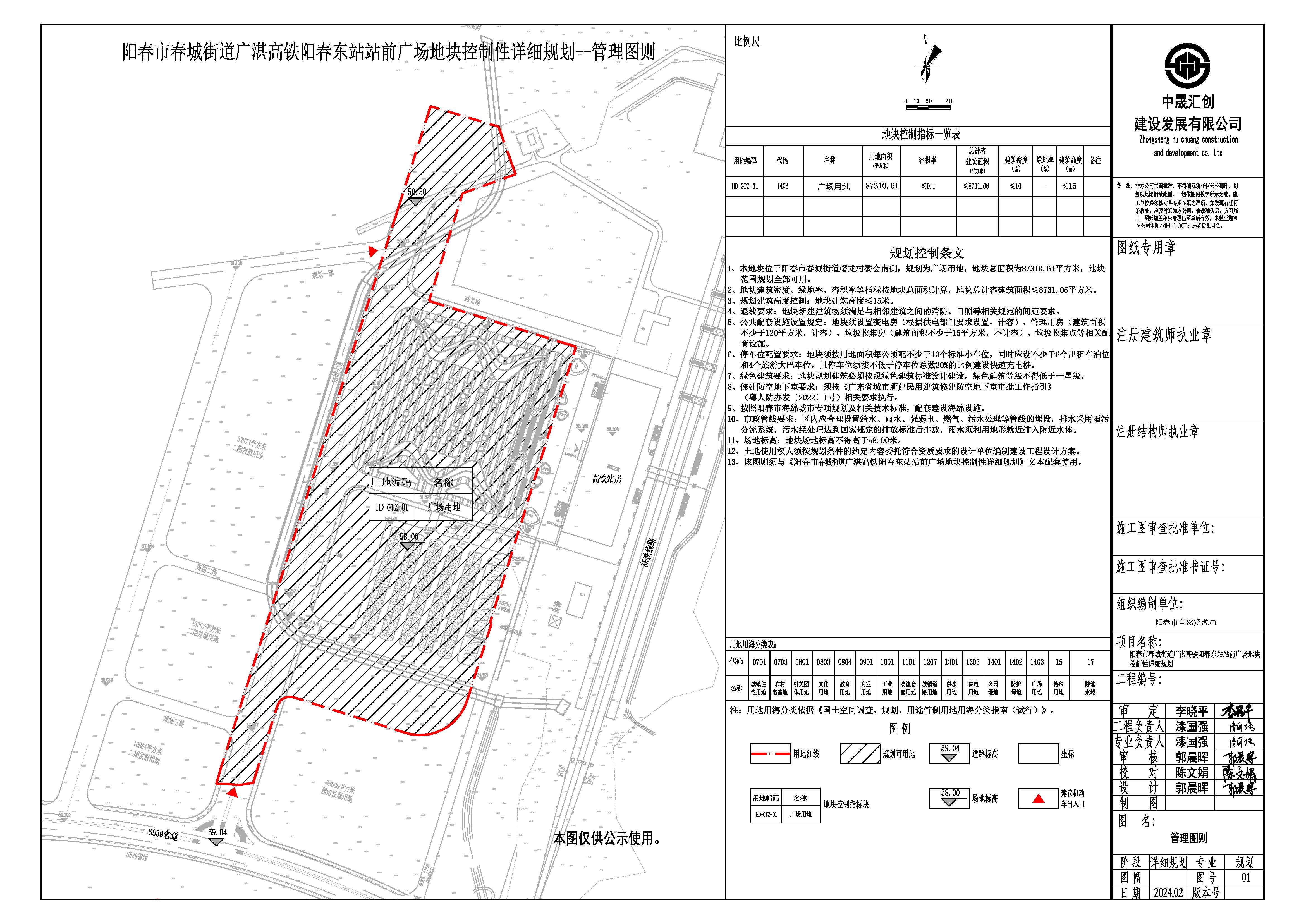 阳春市春城街道广湛高铁阳春东站站前广场地块控制性详细规划4.10公示(1).jpg