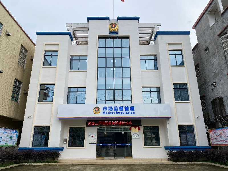 岗美市场监管所(1).jpg