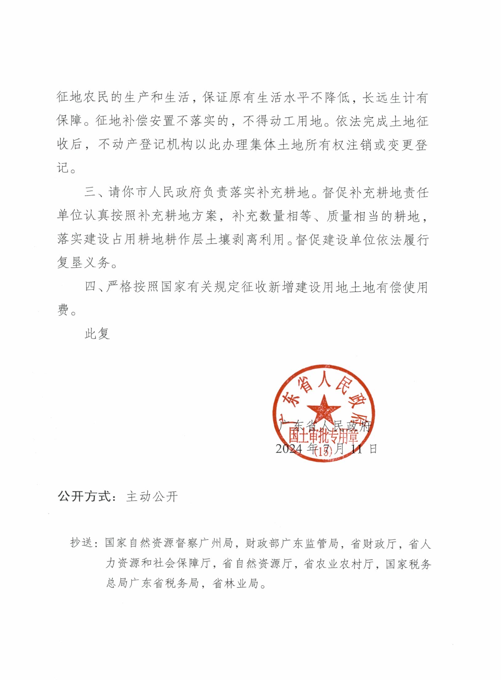 粤府土审（15）〔2024〕25号广东省人民政府关于阳春市2023年度第十三批次城镇建设用地的批复_页面_2.png