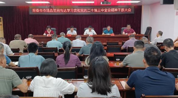 三中全会.jpg