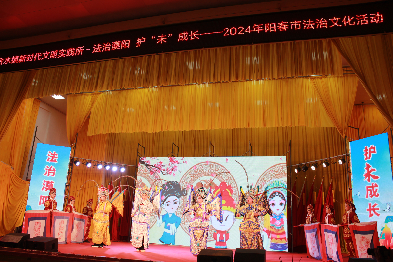 24.8.22合水镇：法治漠阳·护“未”成长——2024年阳春市合水镇法治文化活动.doc_1