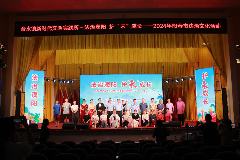 24.8.22合水镇：法治漠阳·护“未”成长——2024年阳春市合水镇法治文化活动.doc_10