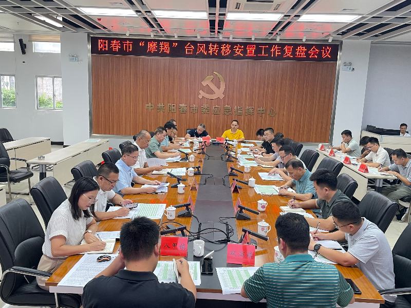 9月14日上午，市应急管理局召开“摩羯”台风转移安置工作复盘会议。1.jpg