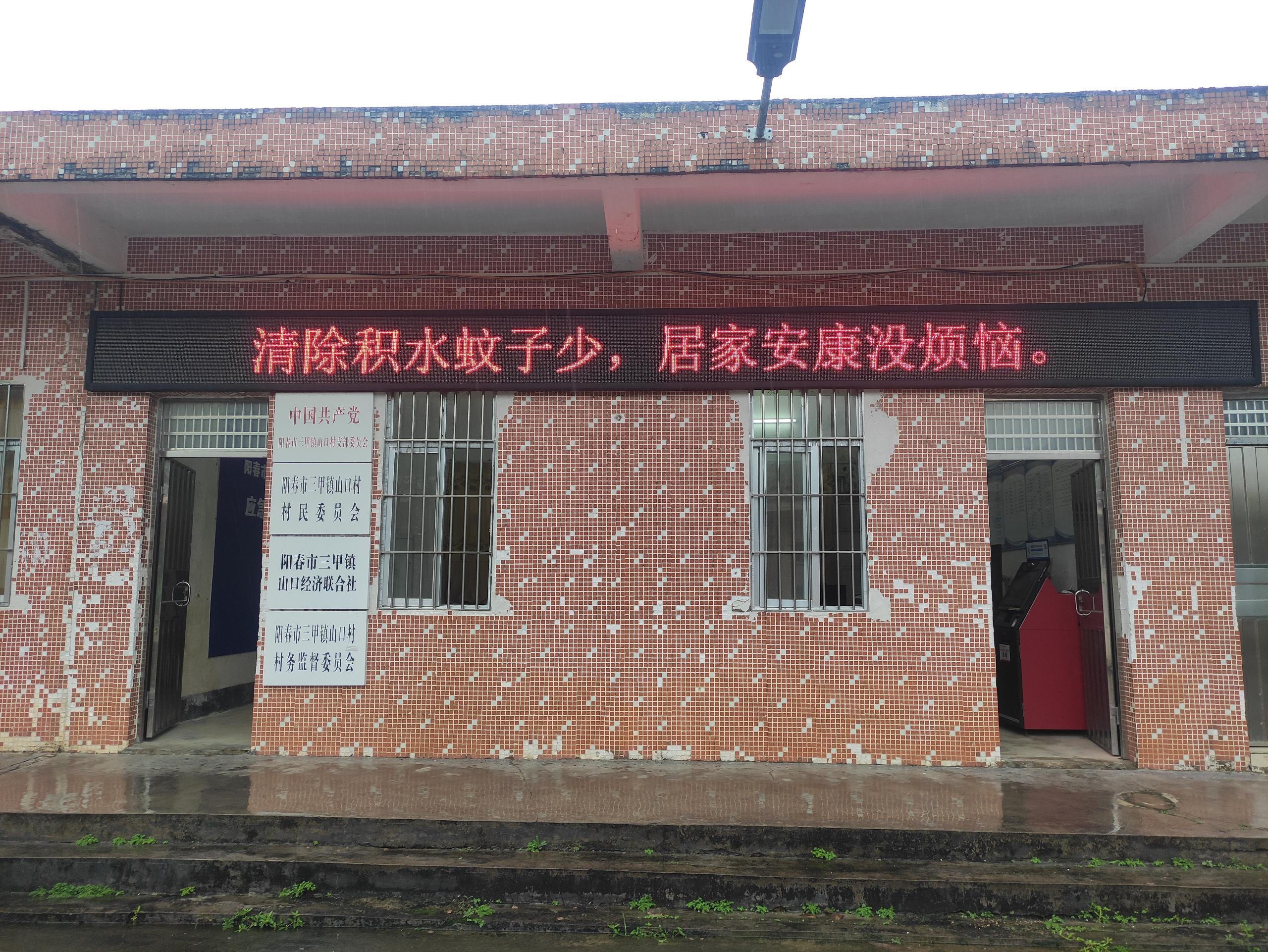 山口村.jpg