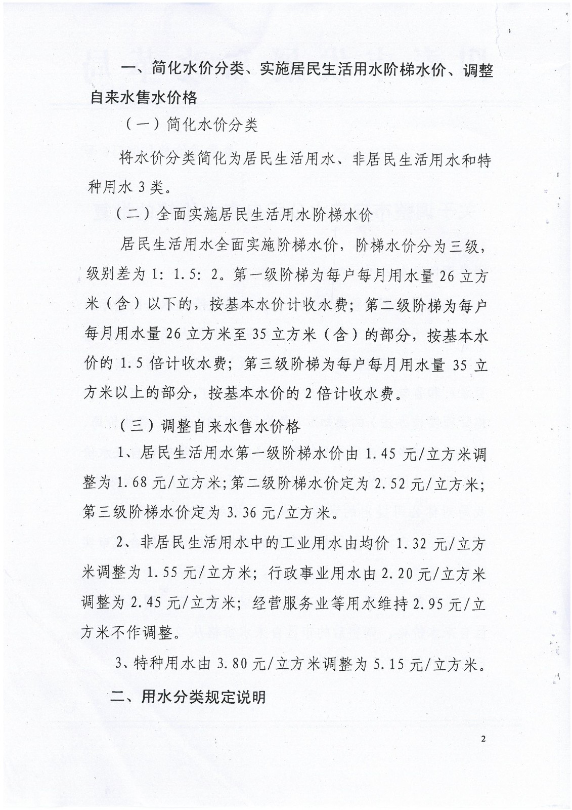 关于调整市自来水公司自来水价格的批复2.png