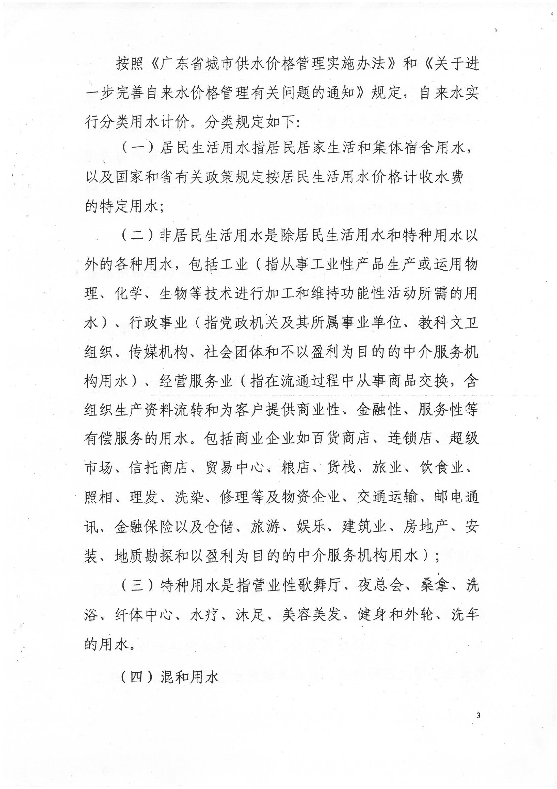 关于调整市自来水公司自来水价格的批复3.png