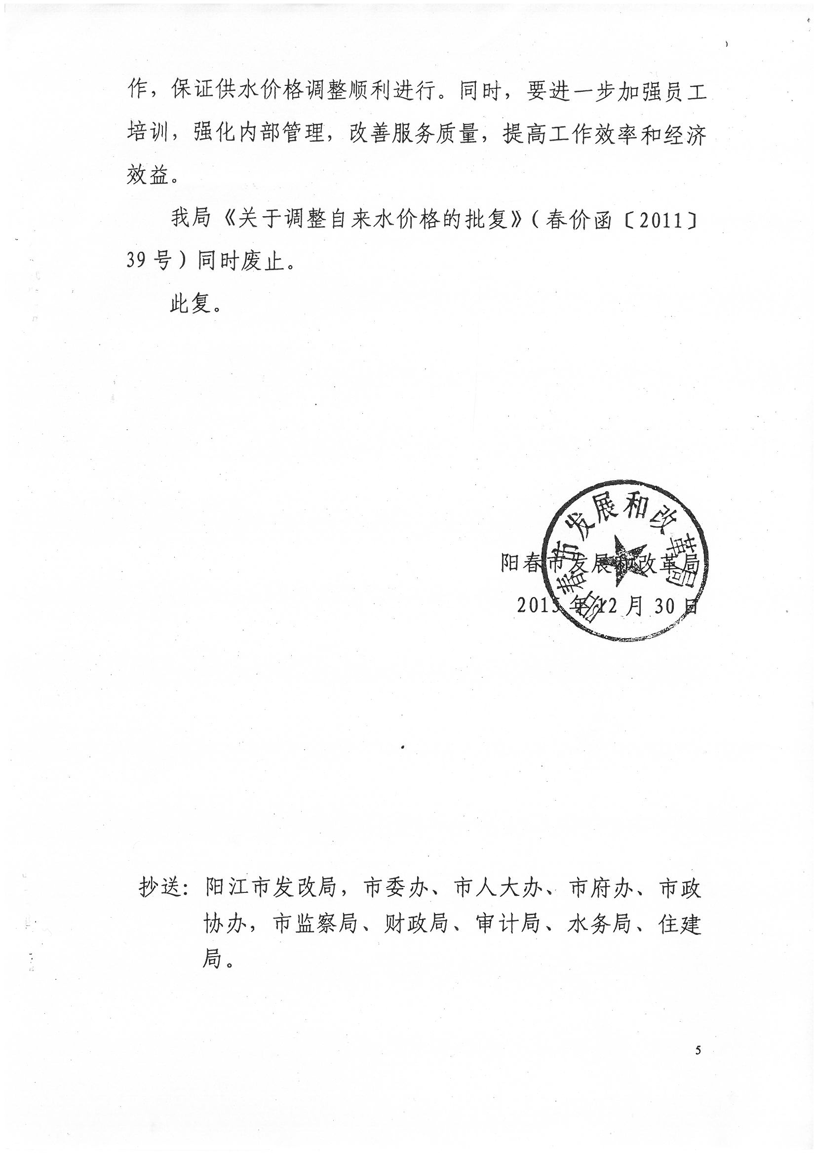 关于调整市自来水公司自来水价格的批复5.png