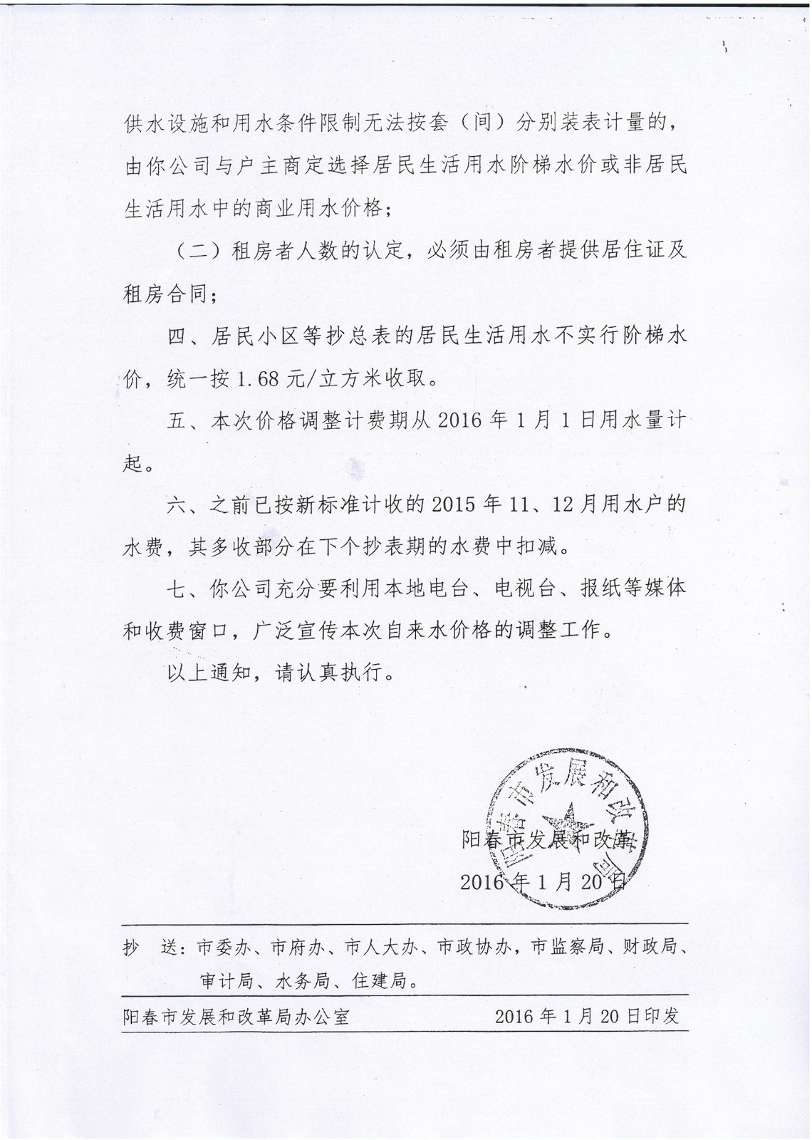 关于进一步完善自来水价格问题的补充通知2.png
