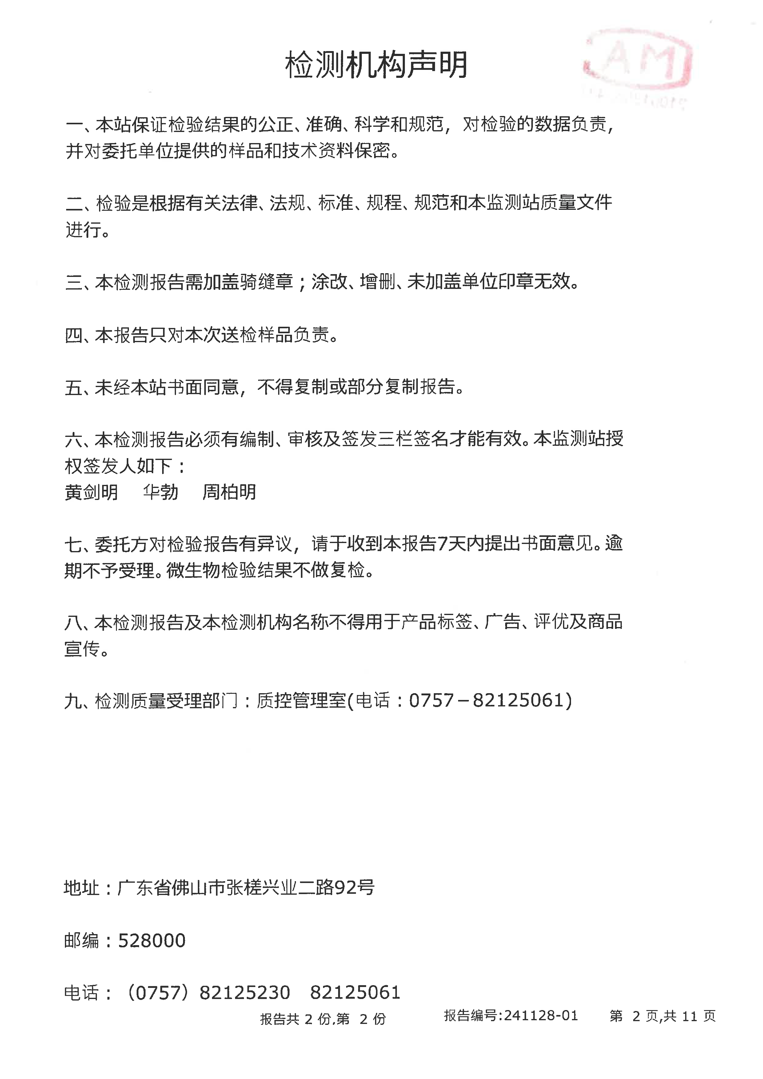 2024年下半年检验报告（九头坡出厂水）_页面_02.png