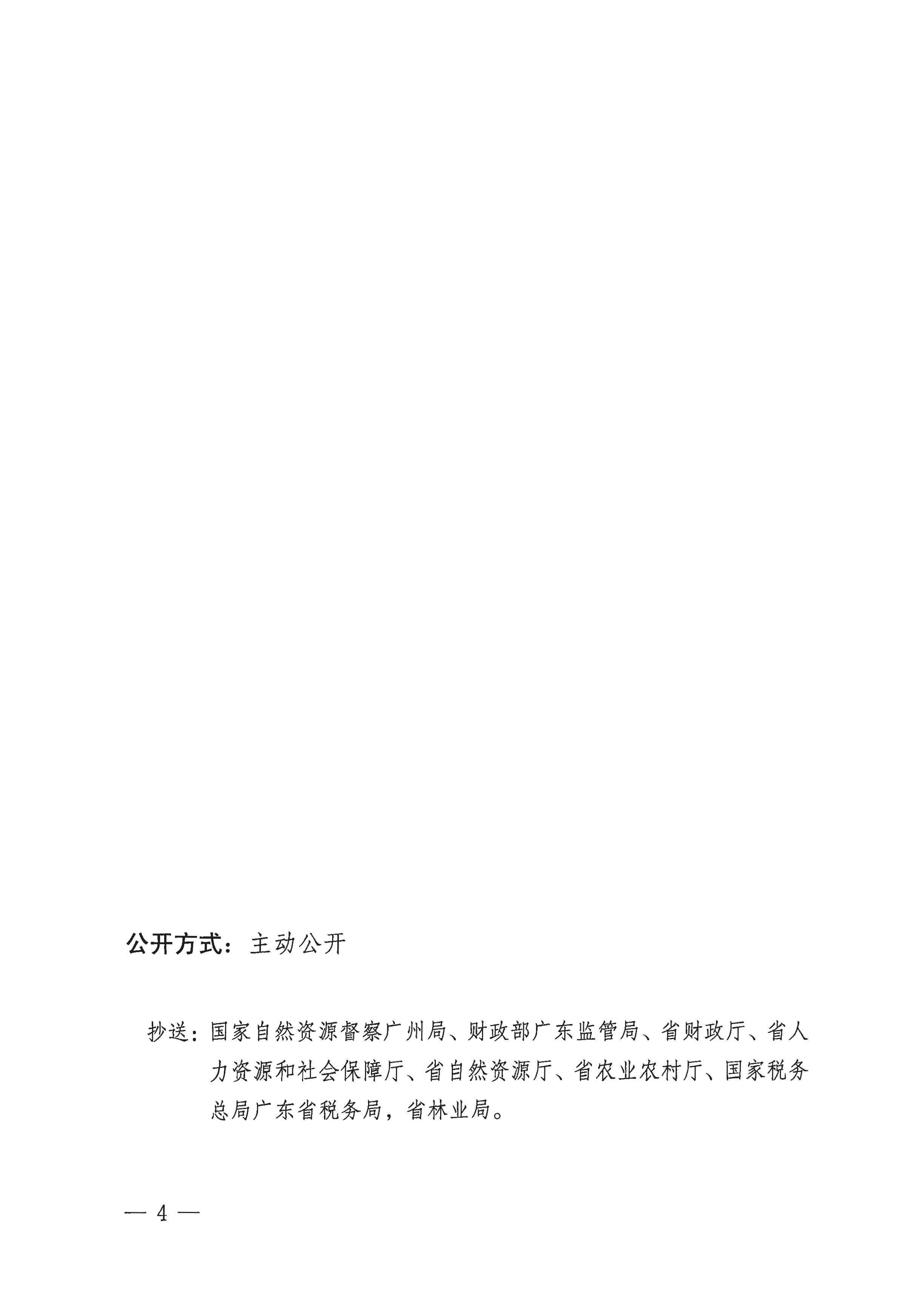 粤府土审（15）〔2020〕8号广东省人民政府关于阳春市2020年度第二批次城镇建设用地的批复_页面_4.jpg