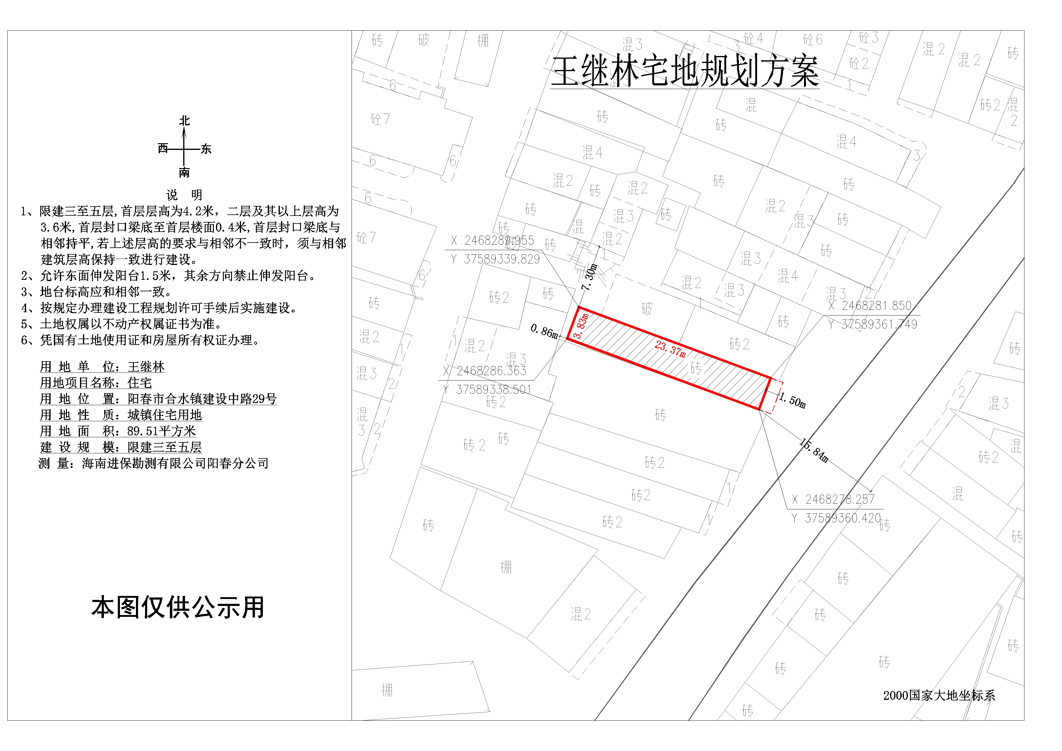 王继林公示图.jpg