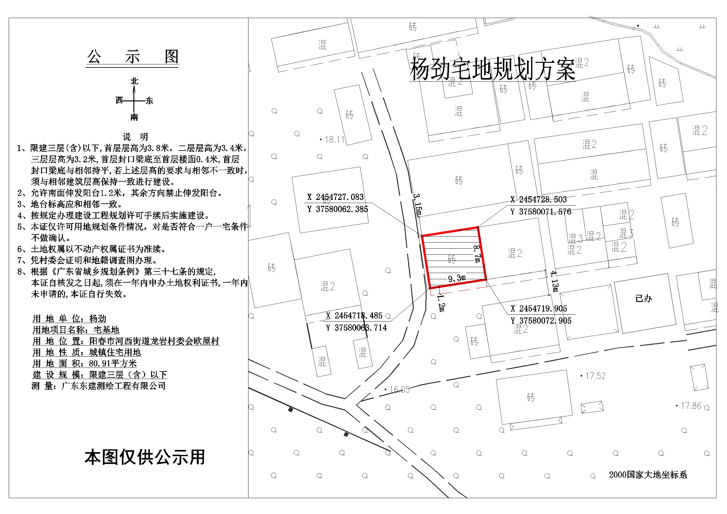 公示图杨劲.jpg