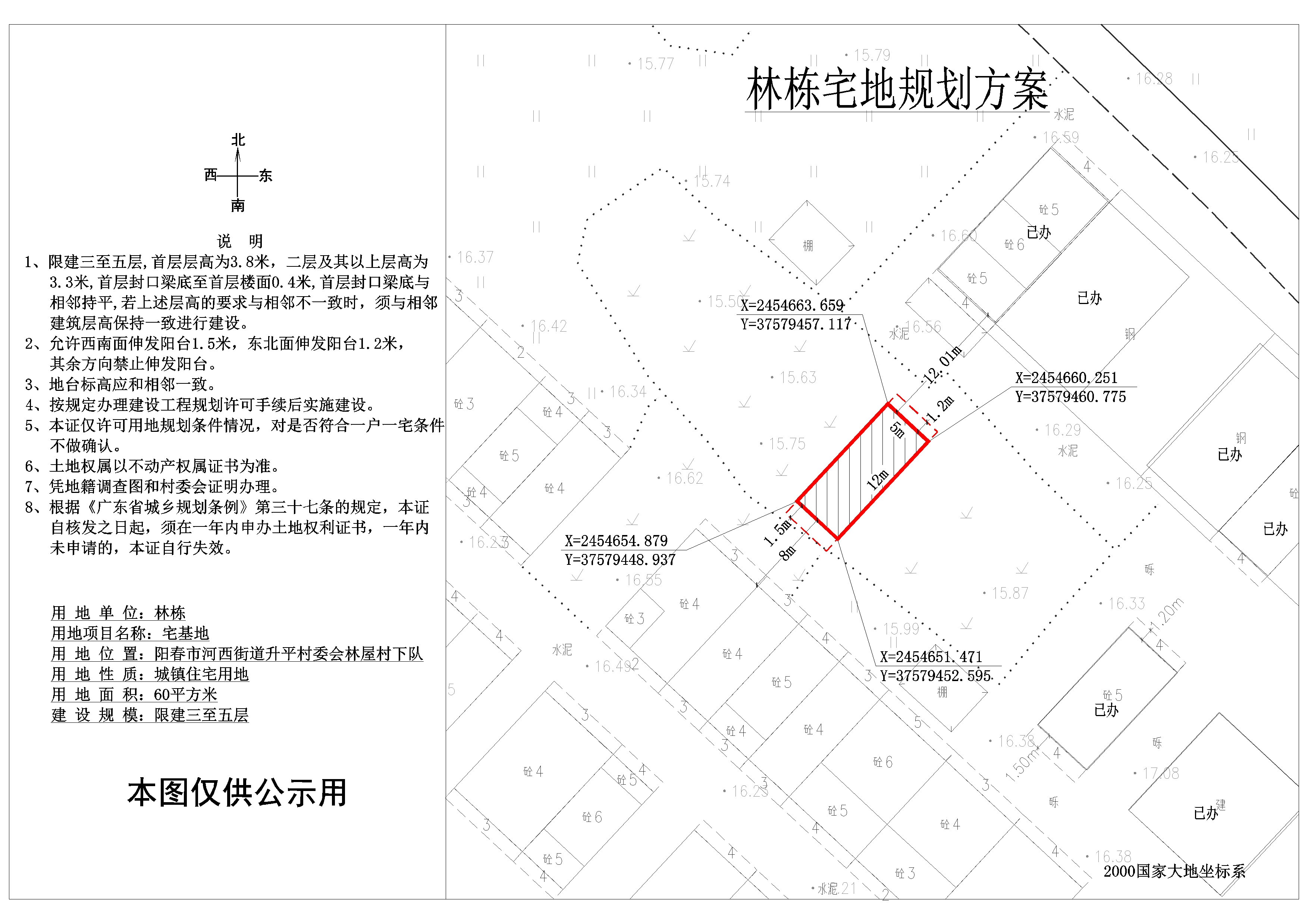 公示图：林栋（阳春市河西街道升平村委会林屋村下队）用地图.jpg