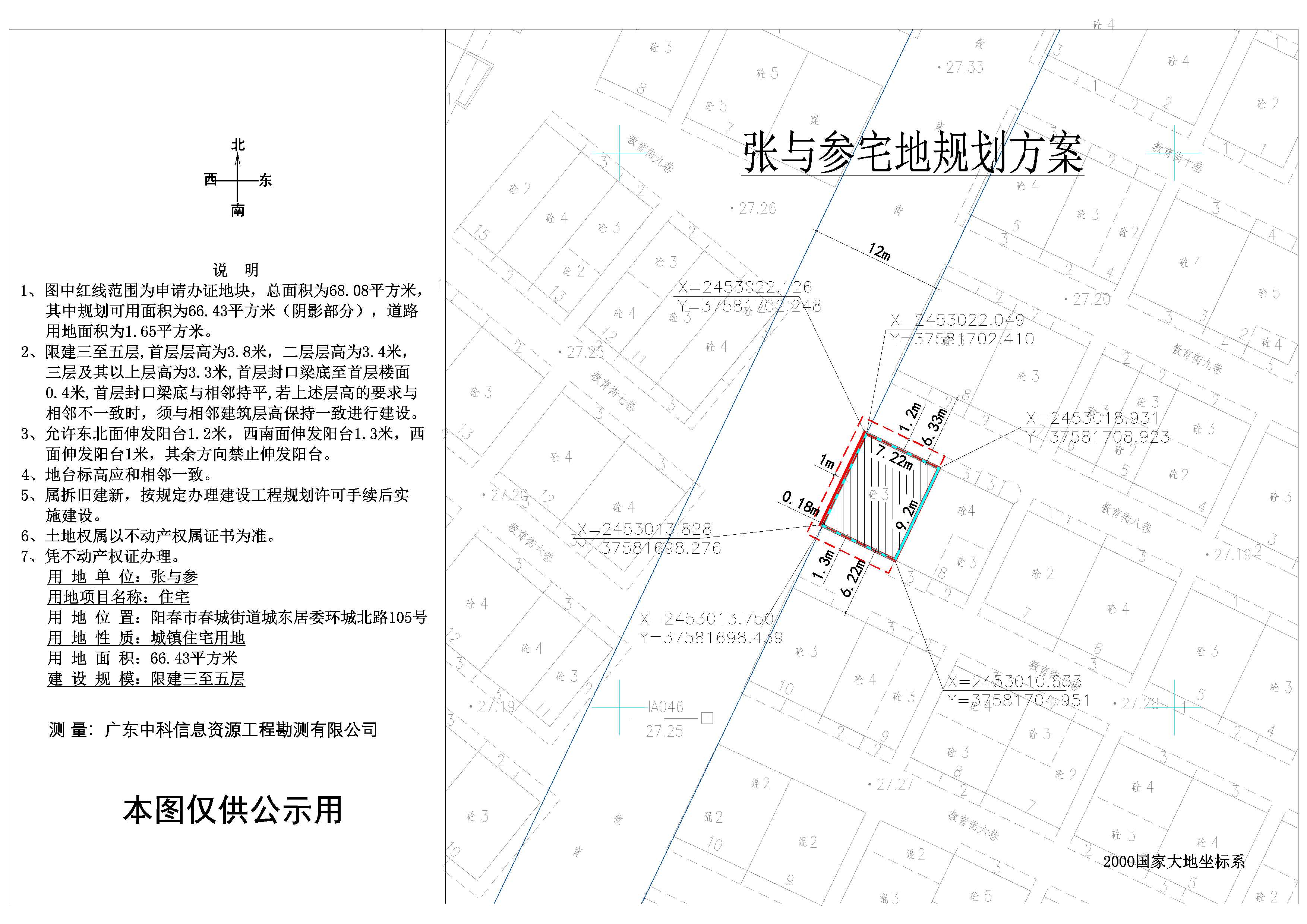 张与参公示图（阳春市春城街道城东居委会环城北路105号）用地图.jpg