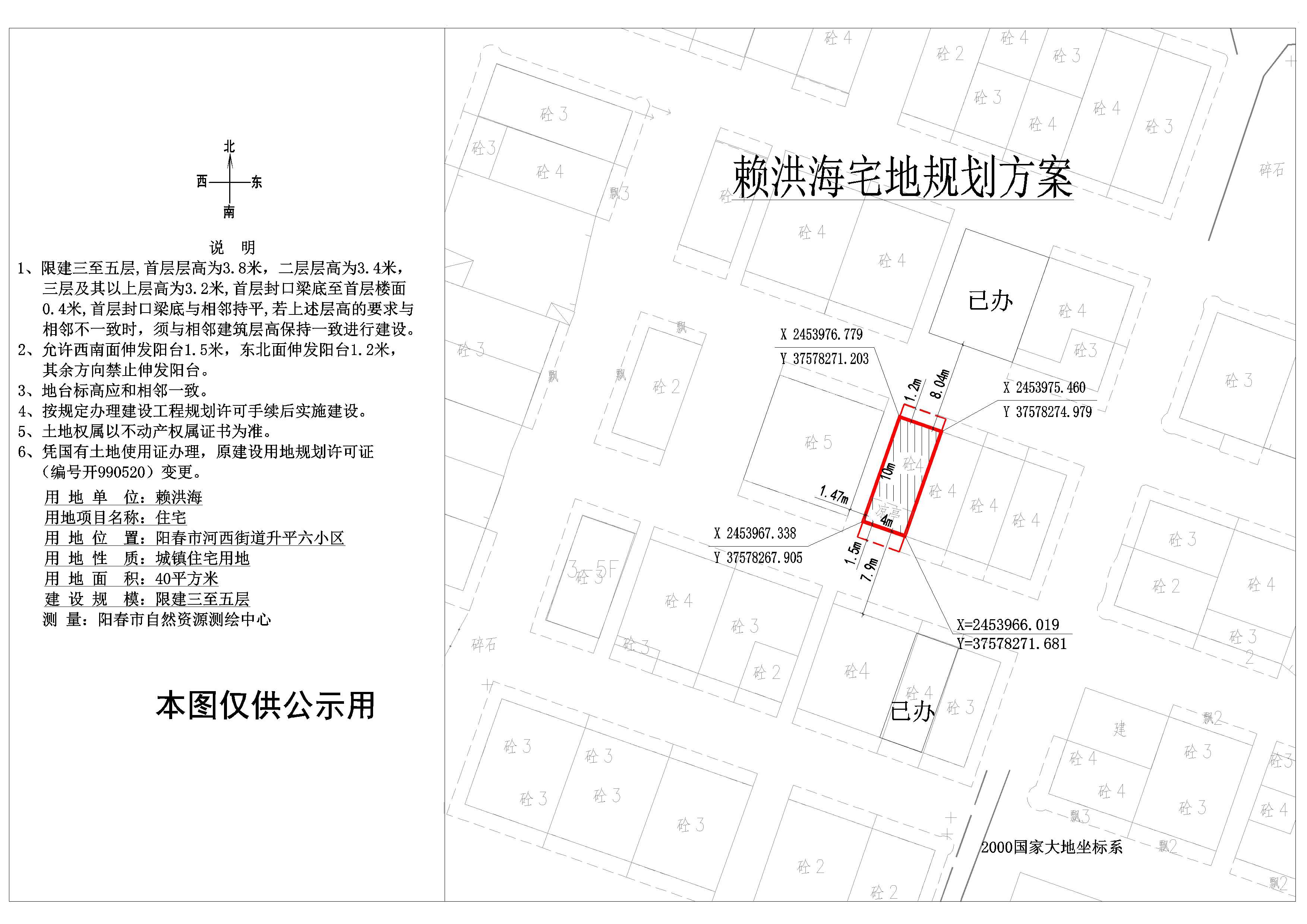 赖洪海（阳春市河西街道升平六小区）.jpg